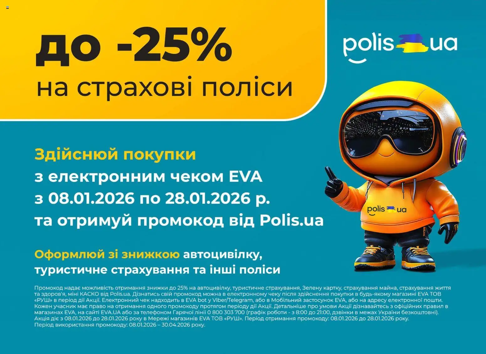 Eva Kаталог - дійснийкції з 08.01.2026 | Сторінка: 41