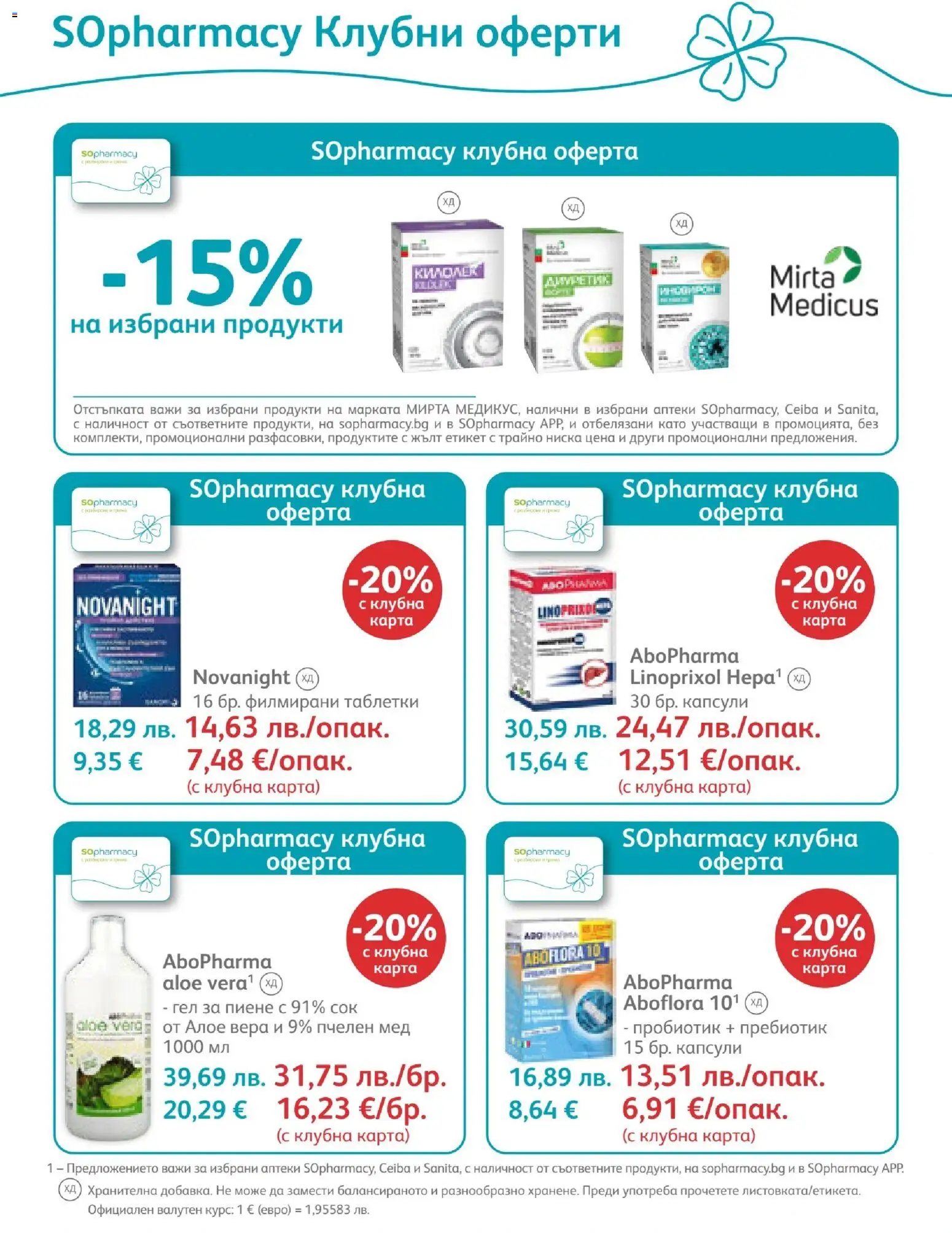 {H1} | Страница: 30 | Продукти: Пробиотик, Сок, Мед, Алое вера