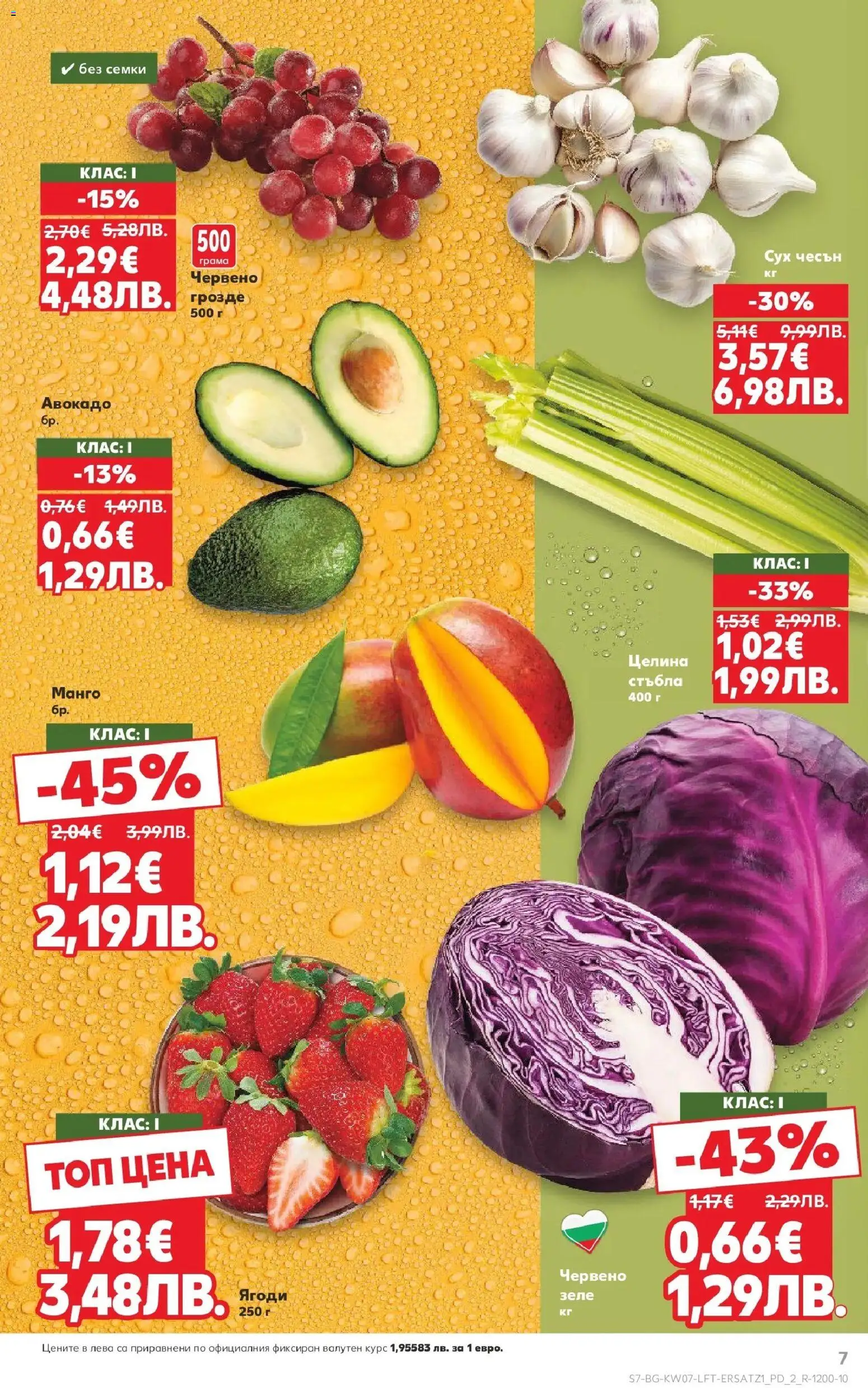 {H1} | Страница: 7 | Продукти: Ягоди, Манго, Чесън, Зеле