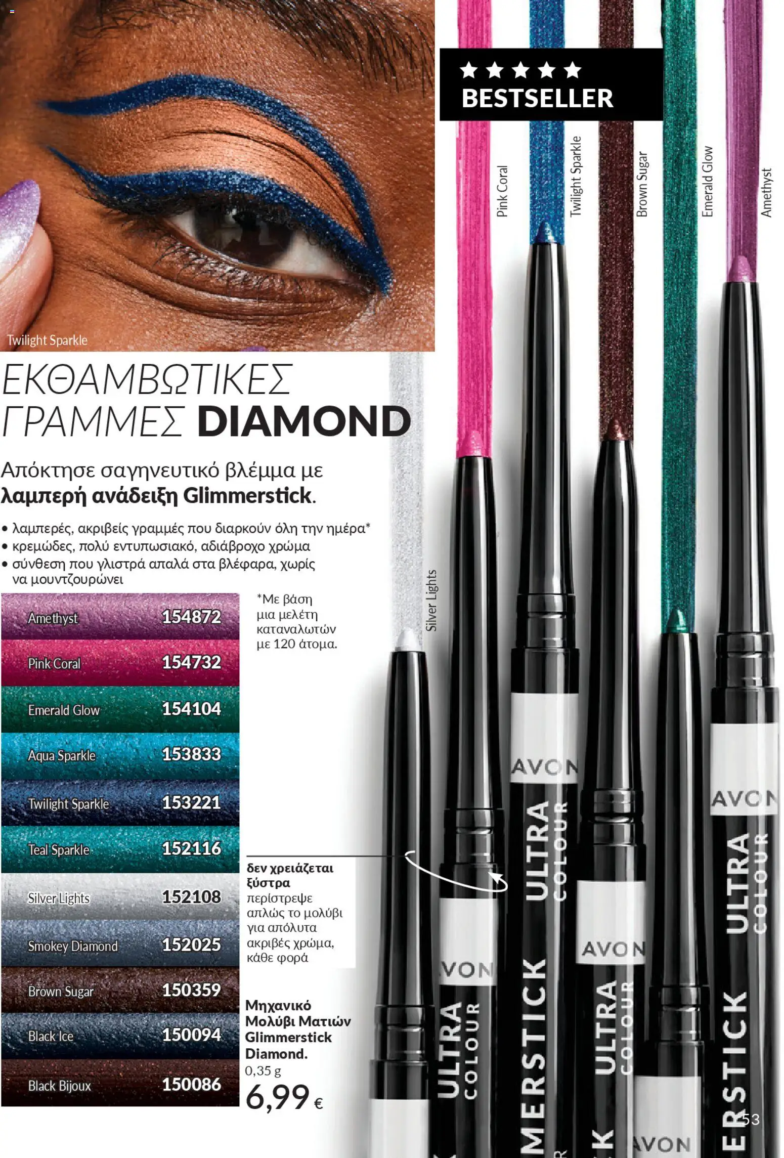  | Σελίδα: 57 | Προϊόντα: Μολύβι ματιών