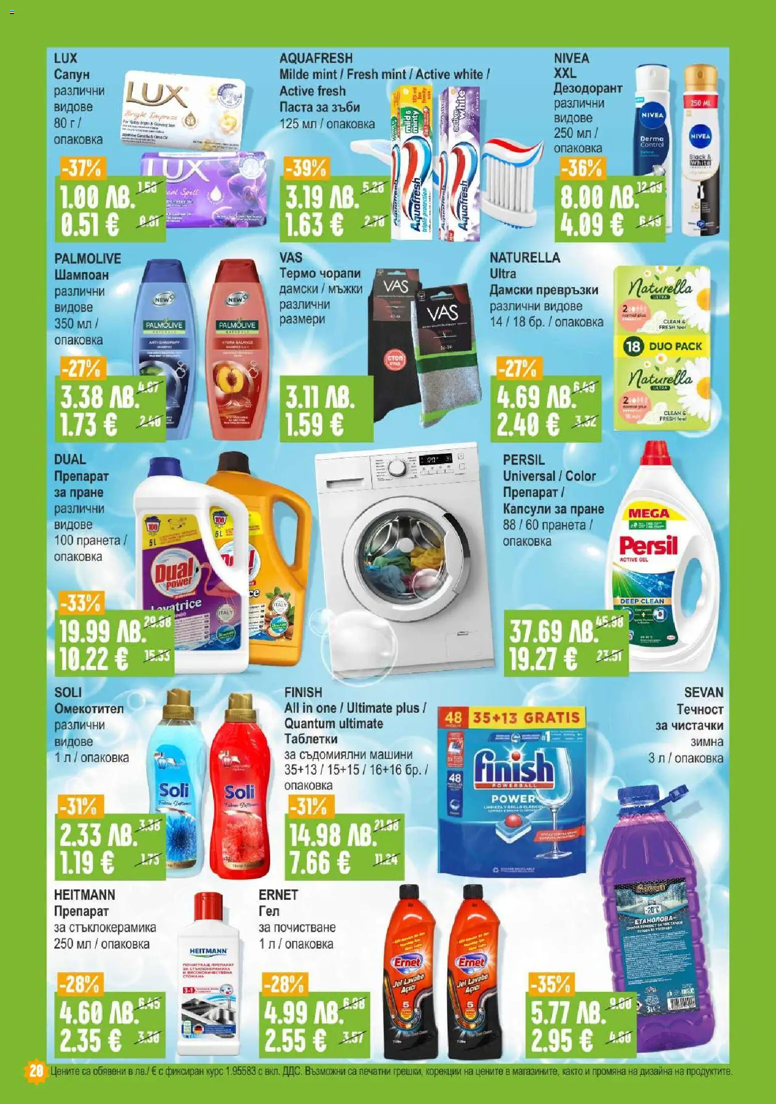 {H1} | Страница: 20 | Продукти: Паста за зъби, Паста, Дамски превръзки, Превръзки