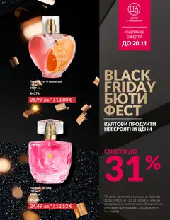 Преглед на AVON - Black Friday - Офертите са валидни от 01.11.2025 | Страница: 5