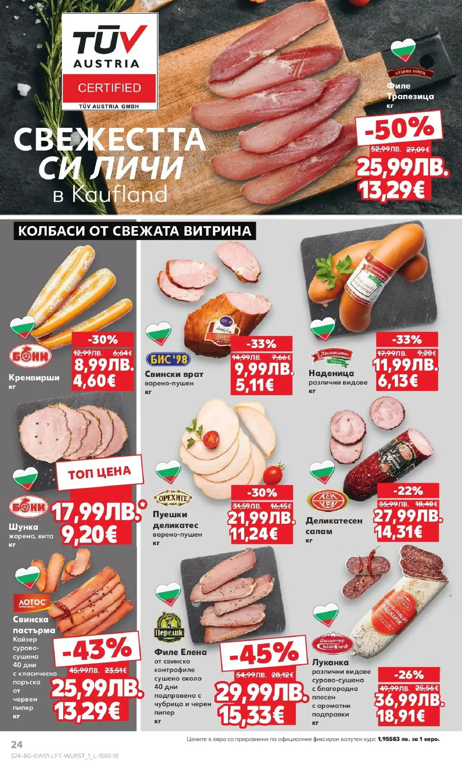 {H1} | Страница: 28 | Продукти: Шунка, Подправки, Кренвирши, Tortilla lap