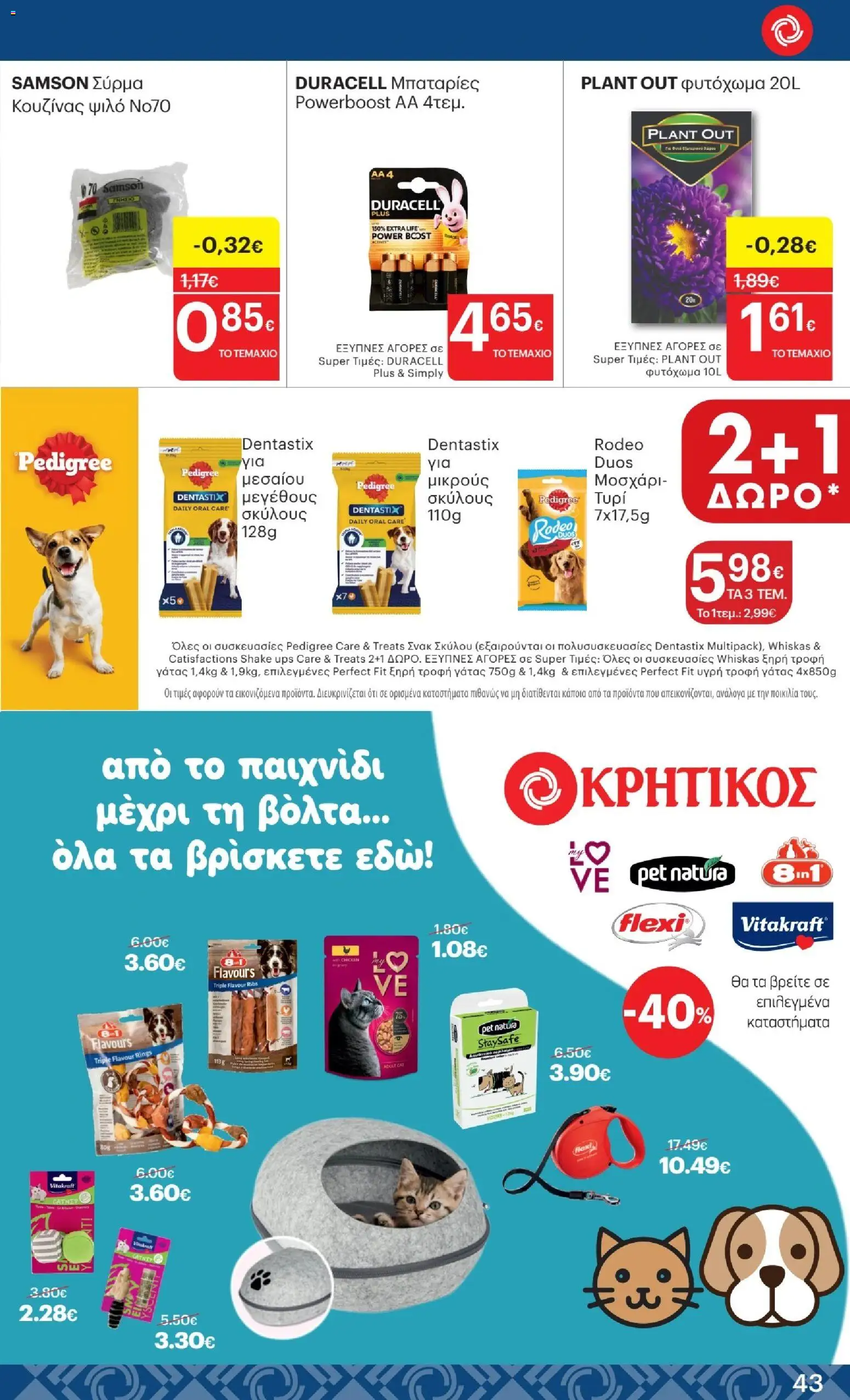  | Σελίδα: 43 | Προϊόντα: UPS