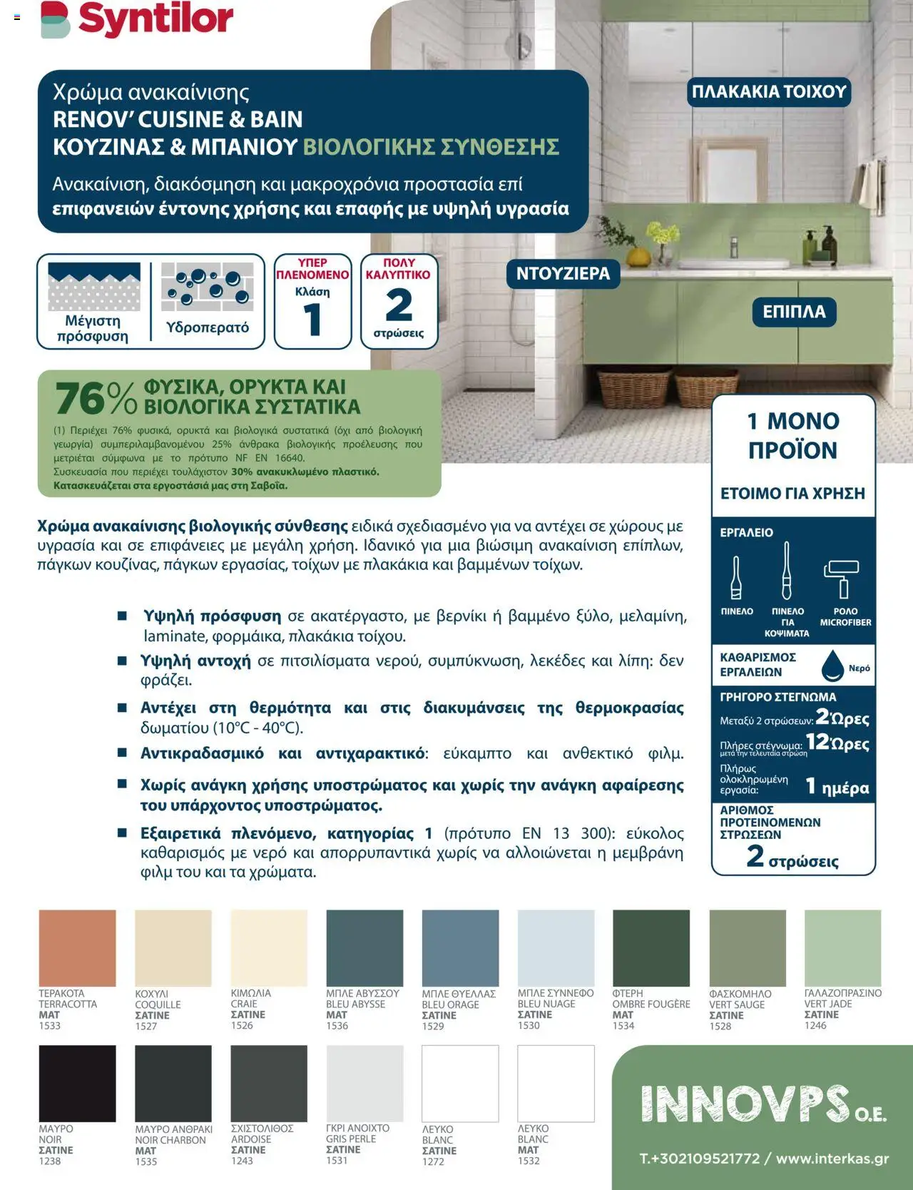 Leroy Merlin Trendbook – σε ισχύ από 14.04.2025 | Σελίδα: 53