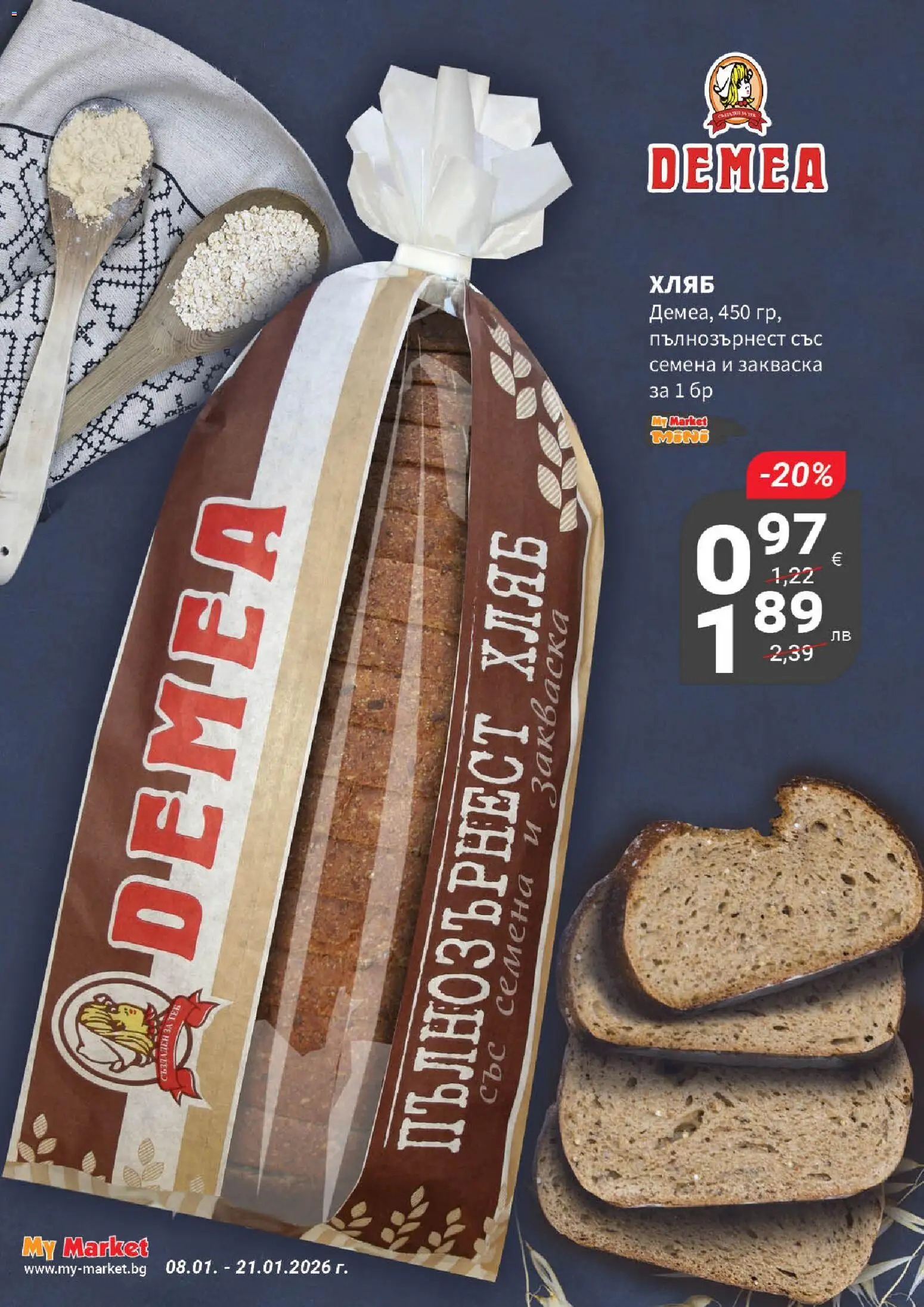 {H1} | Страница: 2 | Продукти: Хляб, Пълнозърнест хляб, Семена