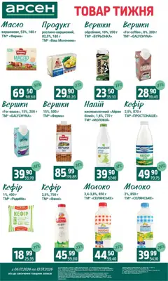 Арсен акції дійснийкції з 06.01.2026 | Сторінка: 16