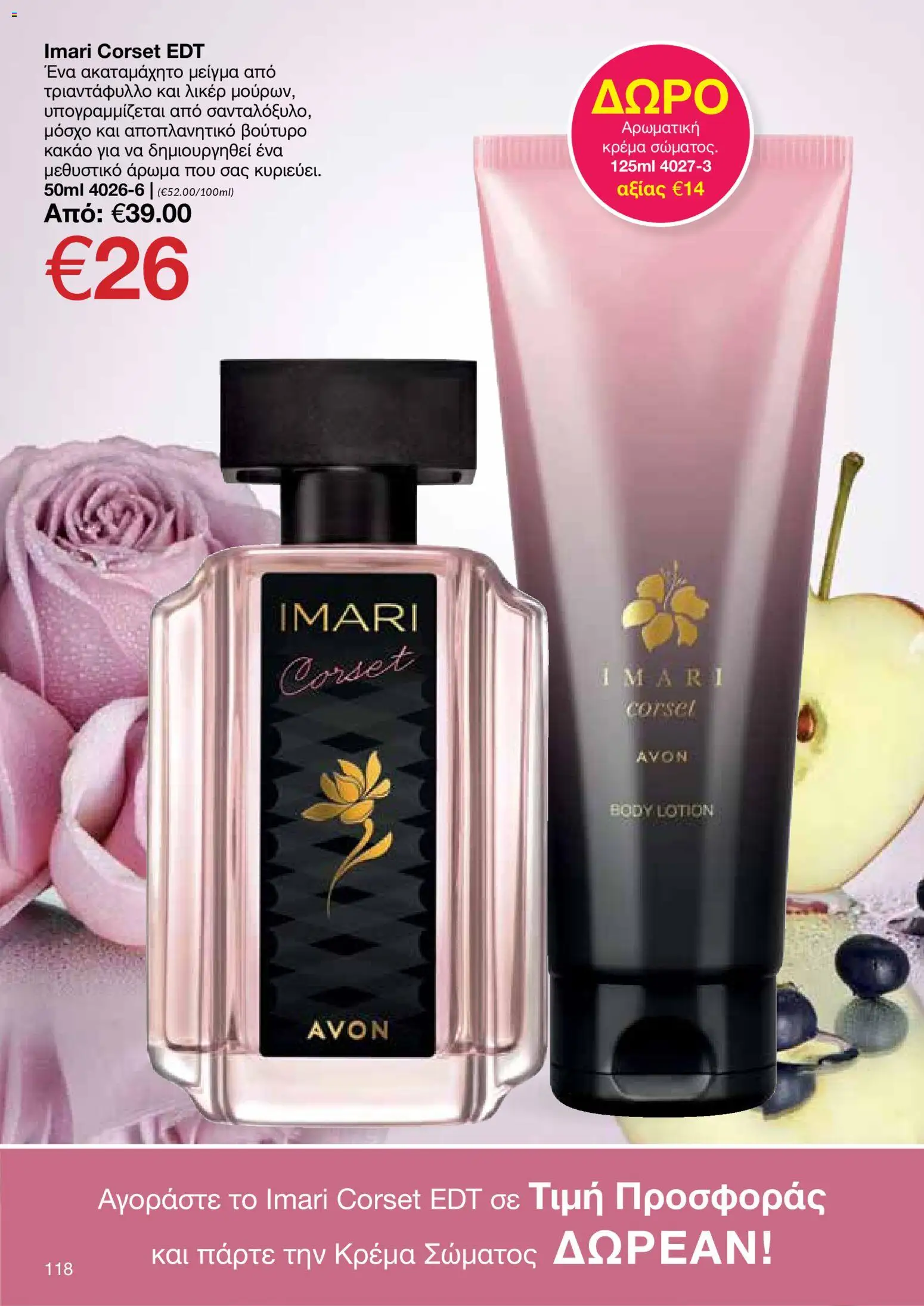 AVON  – σε ισχύ από 30.03.2026 | Σελίδα: 118