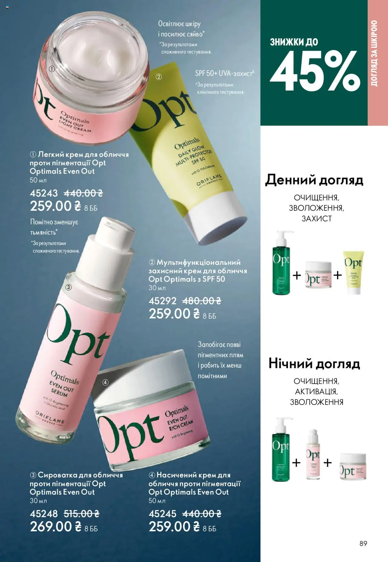 Oriflame Kаталог - дійснийкції з 27.10.2025 | Сторінка: 89 | Товари: Крем, Сироватка для обличчя