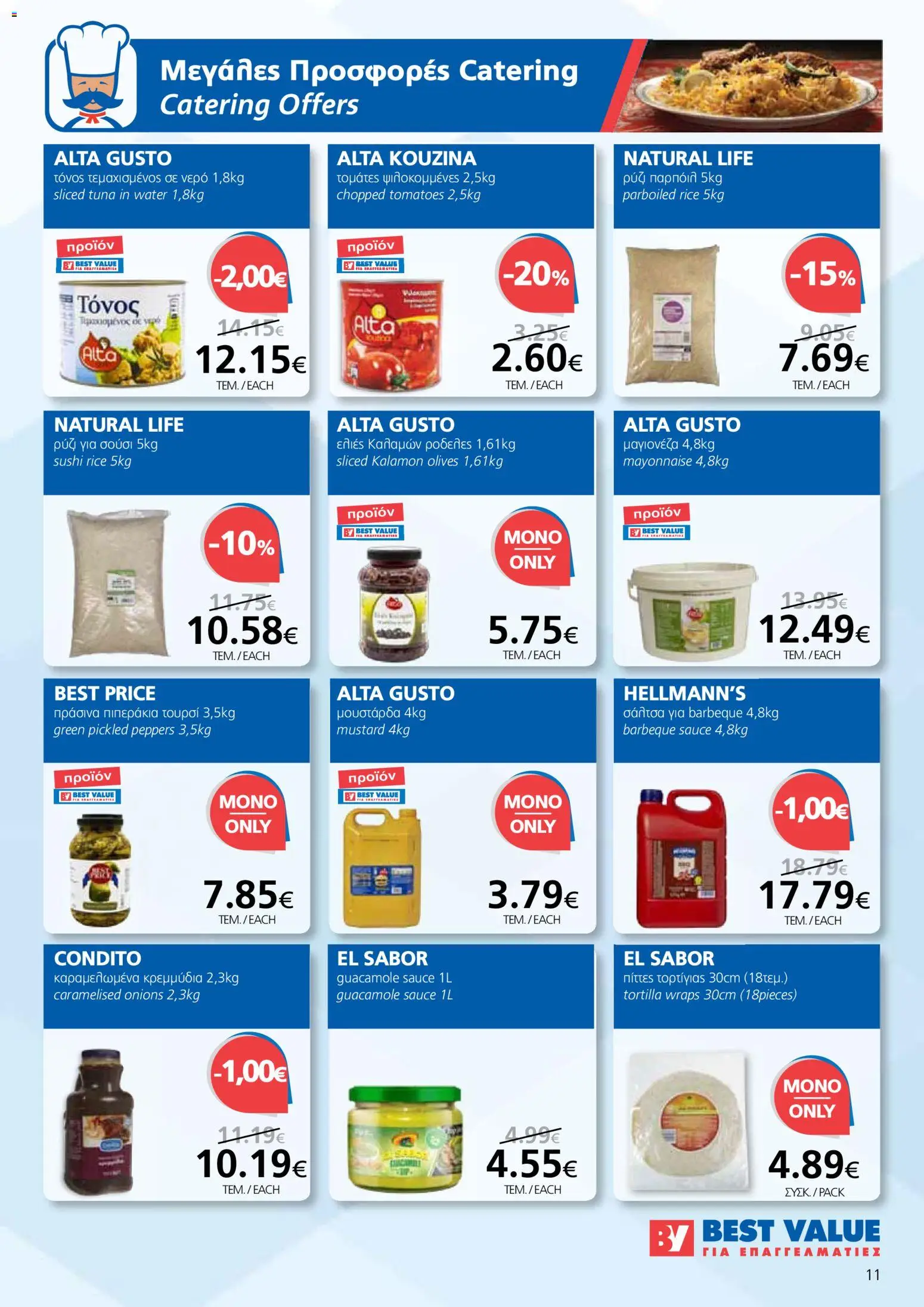 BEST VALUE φυλλαδιο – σε ισχύ από 18.03.2026 | Σελίδα: 11