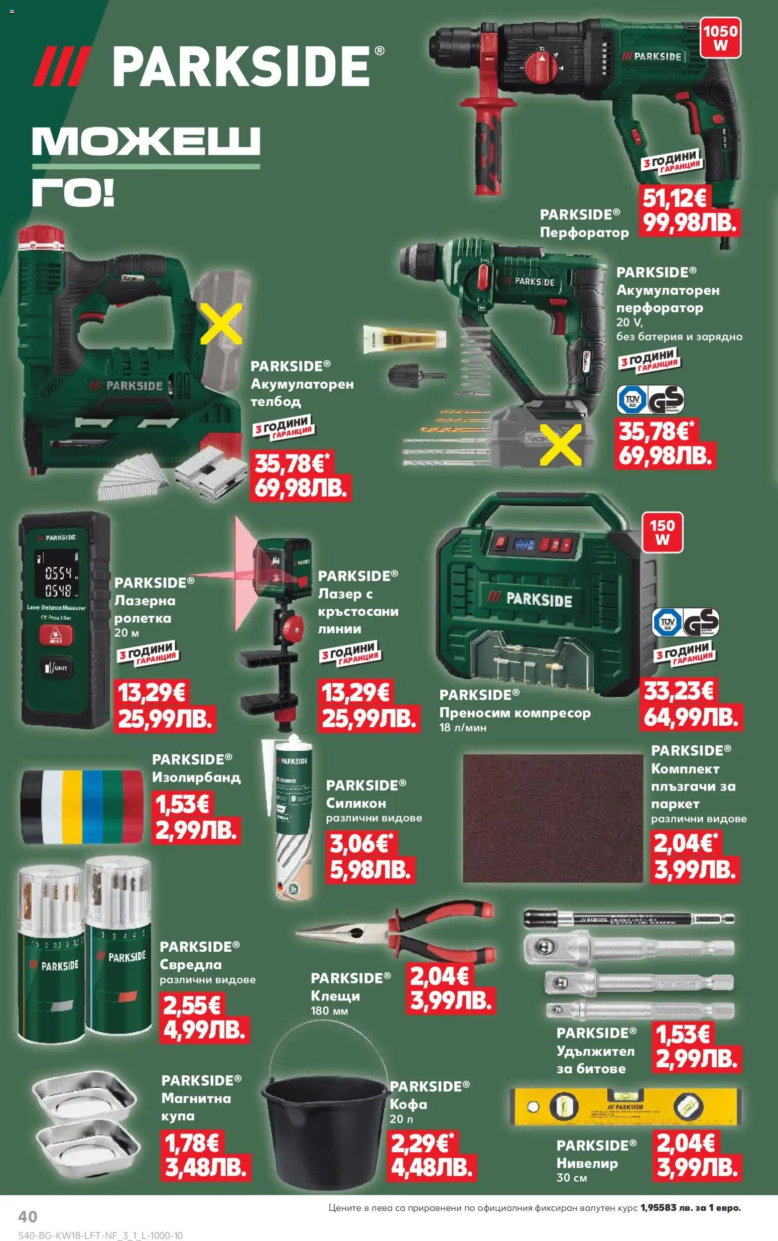 {H1} | Страница: 40 | Продукти: Кофа, Удължител, Батерия, Купа