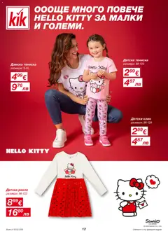 Преглед на Kik брошура - Офертите са валидни от 02.02.2026 | Страница: 12 | Продукти: Рокля, Клин