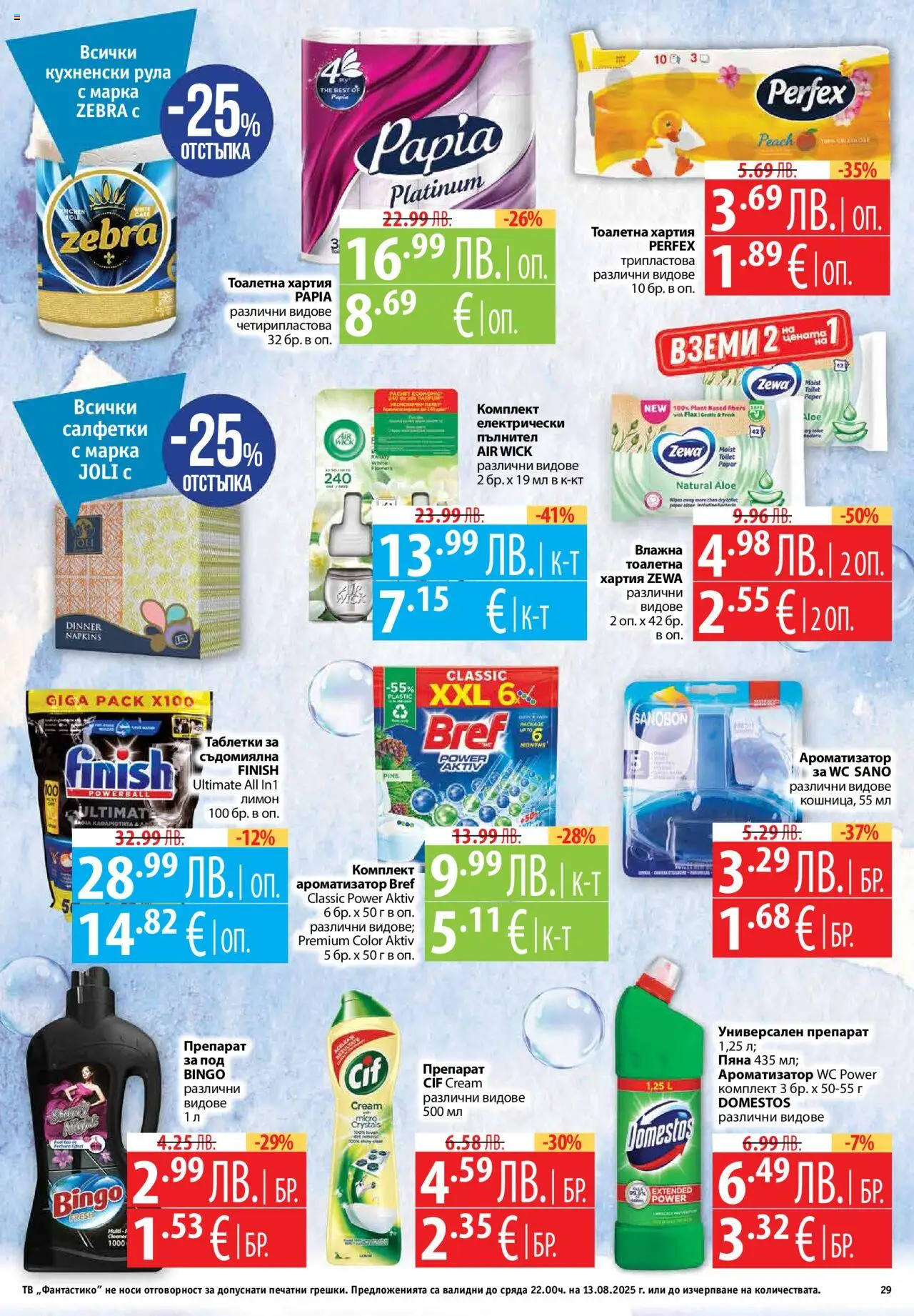  | Страница: 29 | Продукти: Препарат, Универсален препарат, Тоалетна хартия, Хартия