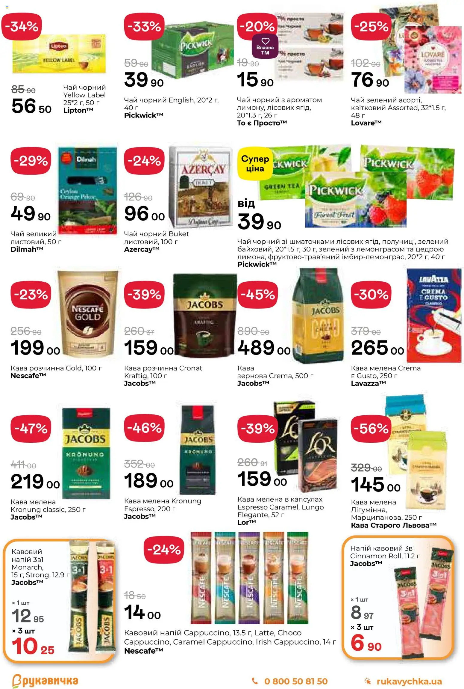 Рукавичка Kаталог - дійснийкції з 25.01.2026 | Сторінка: 13