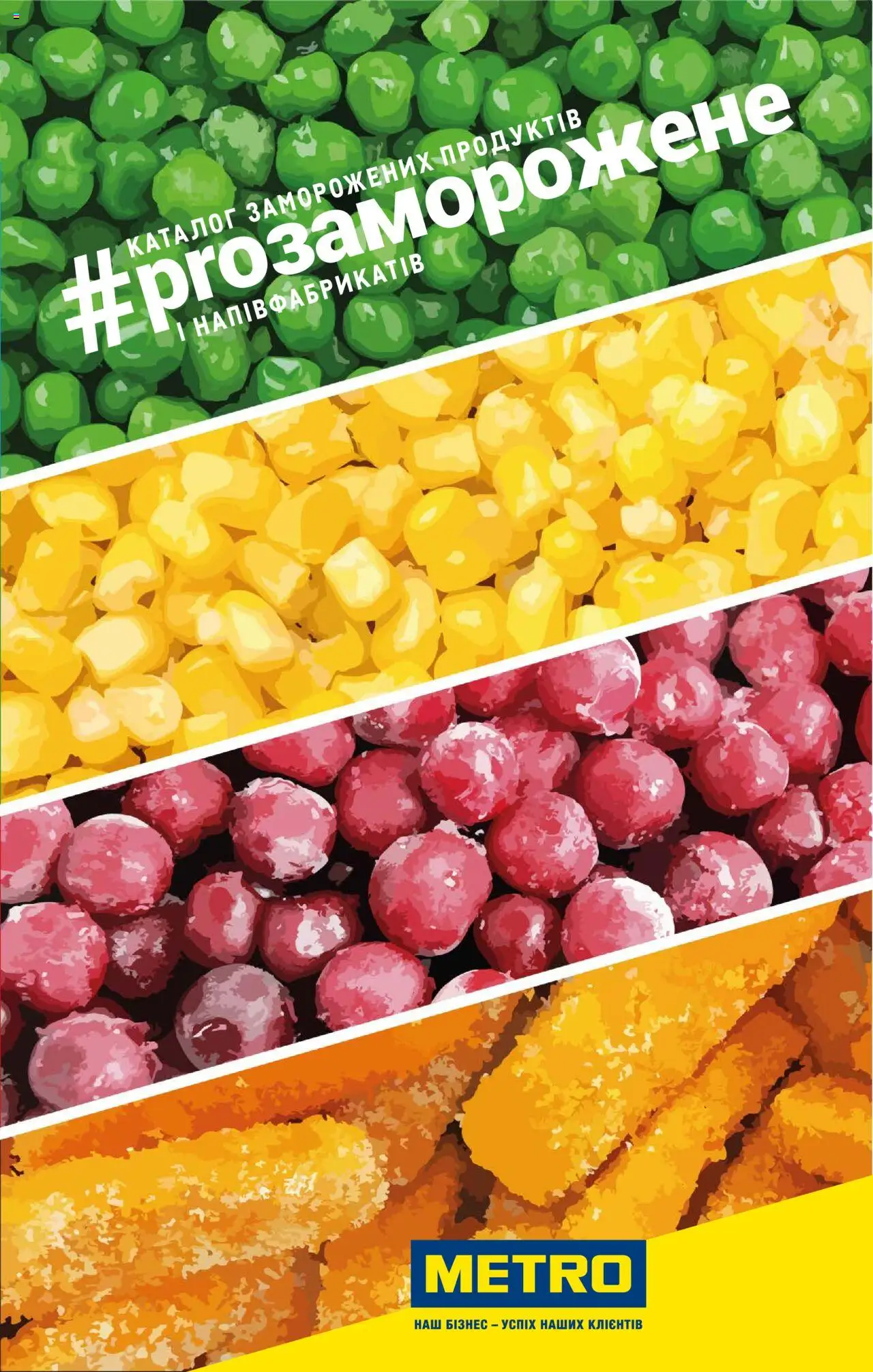 Metro Kаталог - дійснийкції з 21.02.2024 | Сторінка: 1