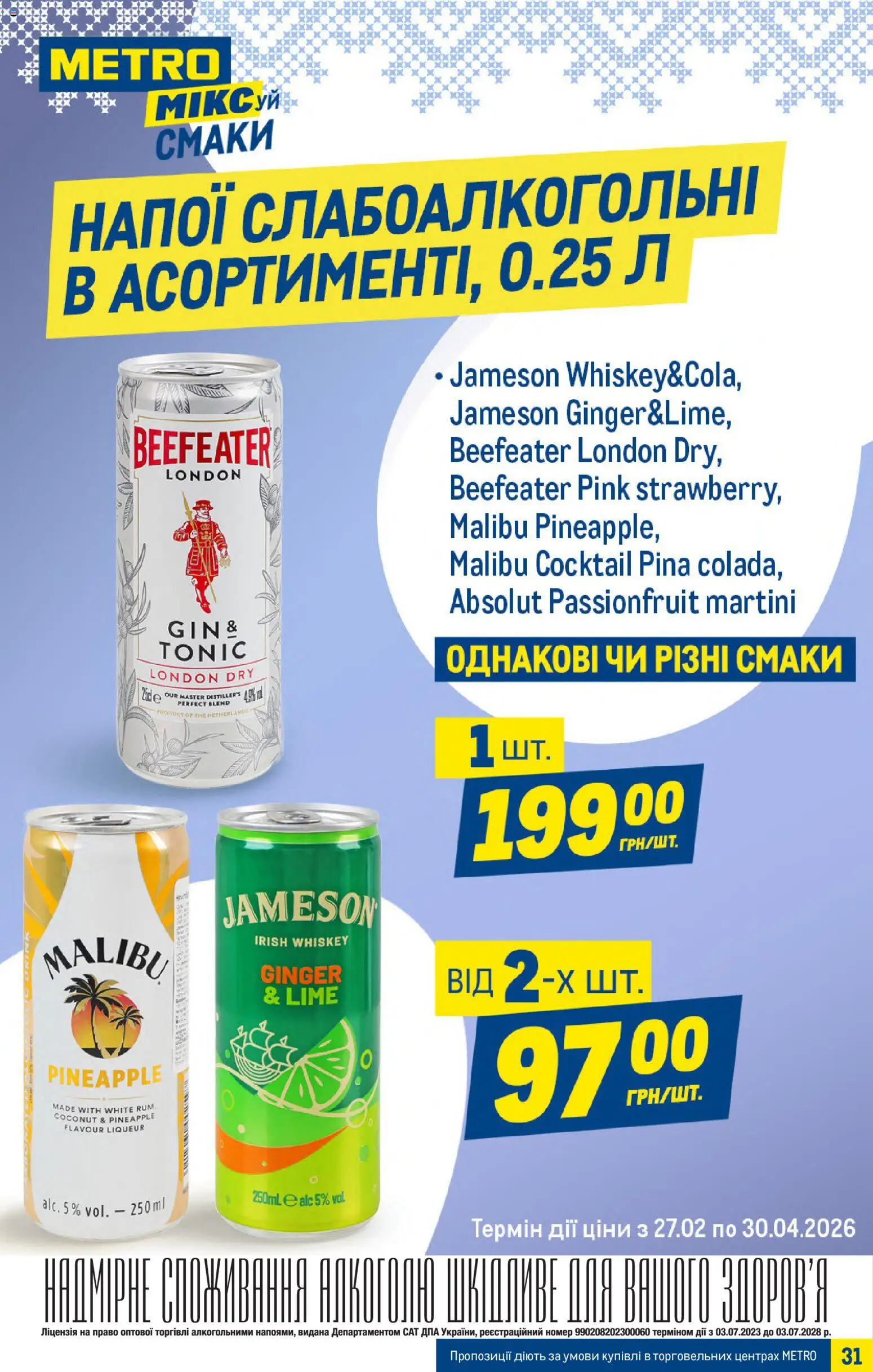 Metro Kаталог - дійснийкції з 25.03.2026 | Сторінка: 31