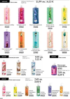 Преглед на AVON - Black Friday - Офертите са валидни от 01.11.2025 | Страница: 222