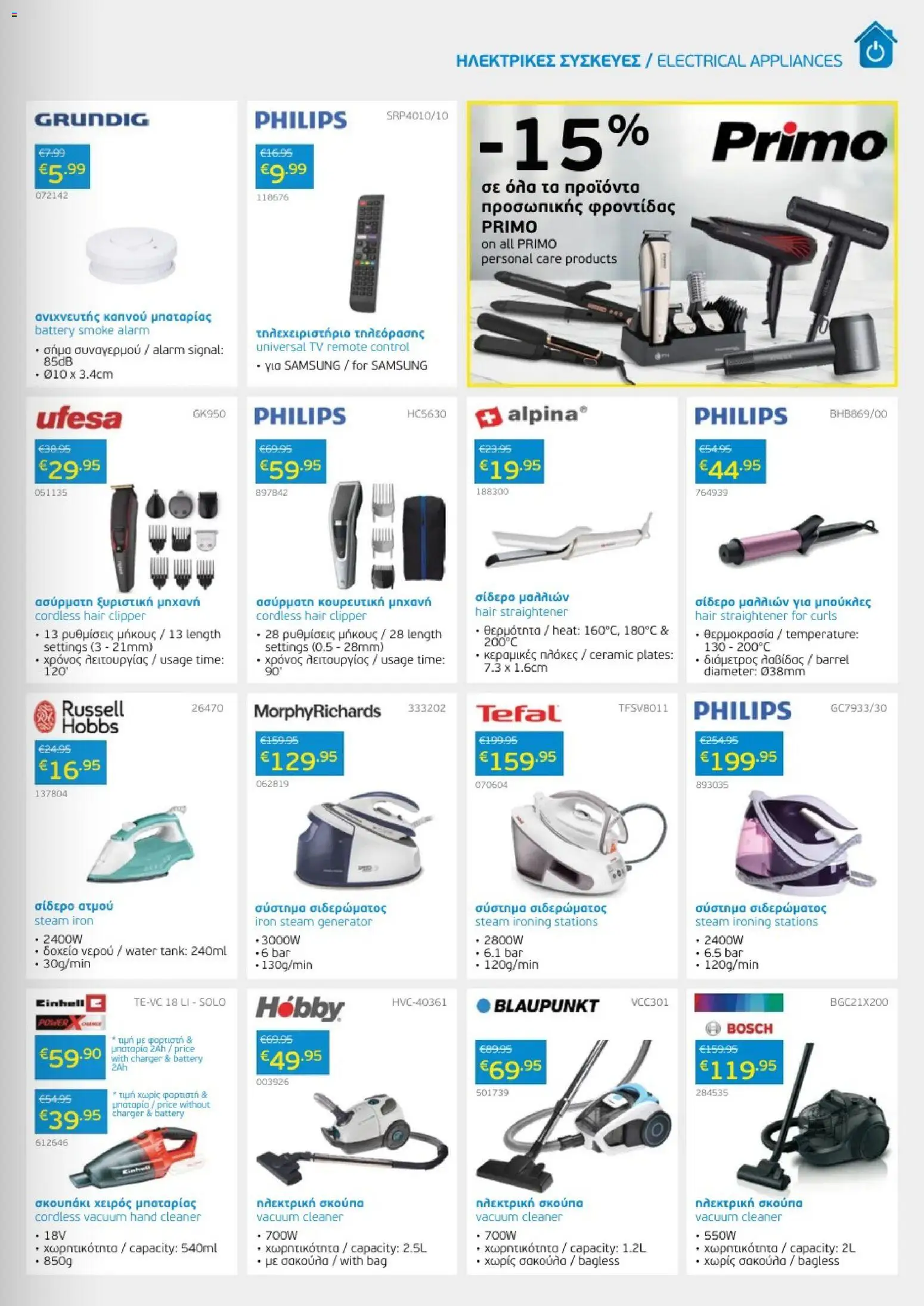 Mangas Home Improvement  – σε ισχύ από 01.03.2026 | Σελίδα: 19