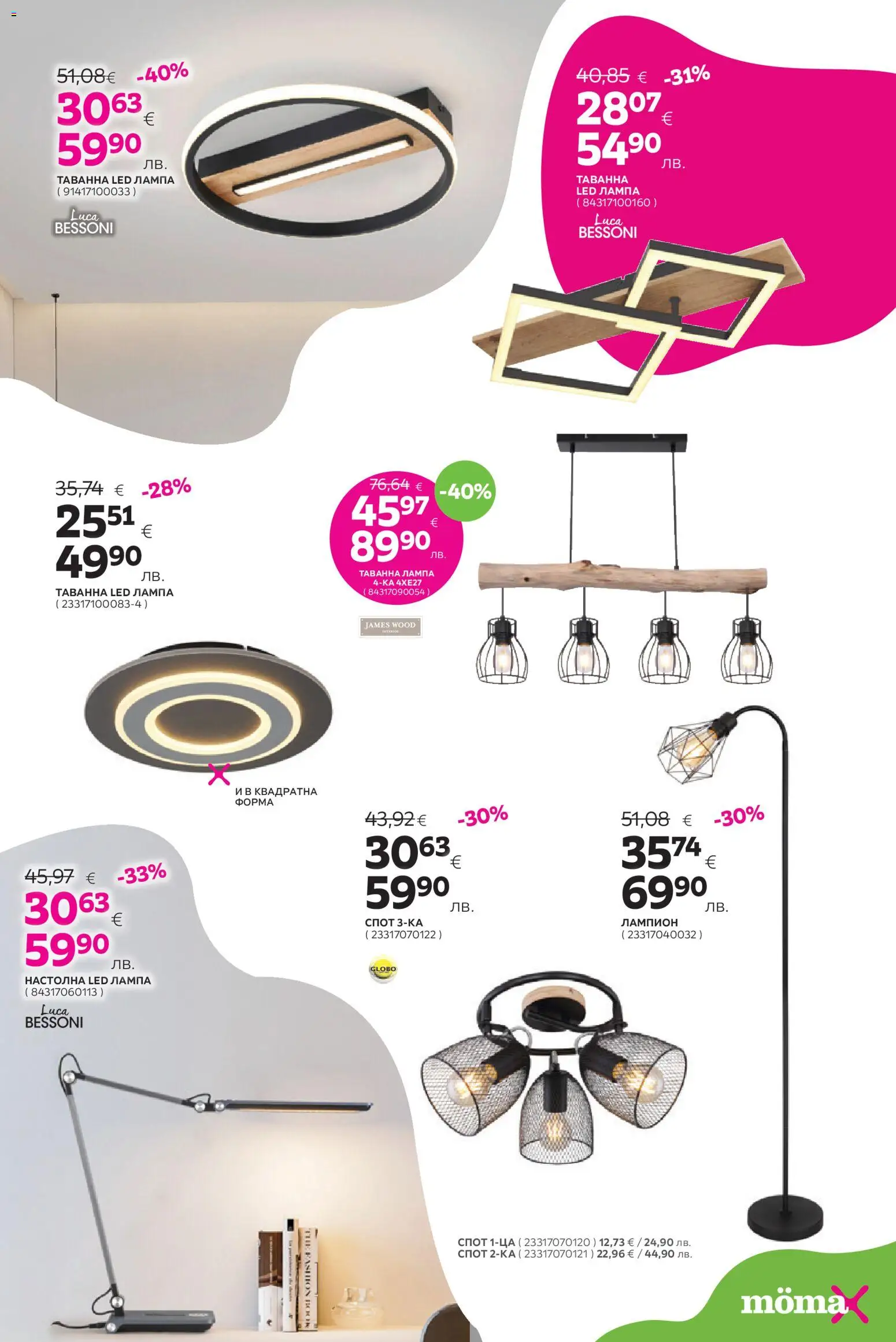 {H1} | Страница: 17 | Продукти: Лампа