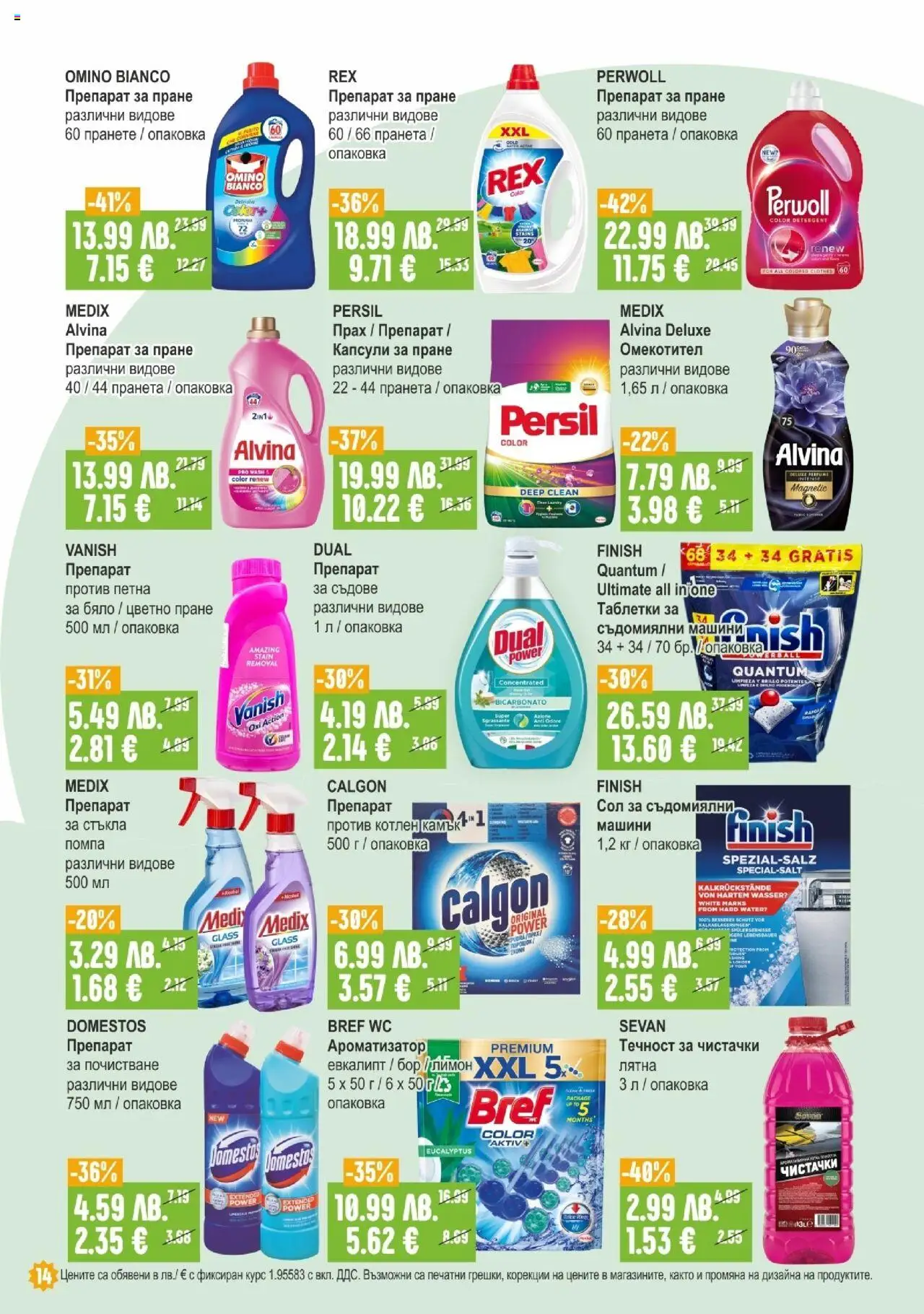 | Страница: 14 | Продукти: Омекотител, Сол, Gyors rizs, Прах