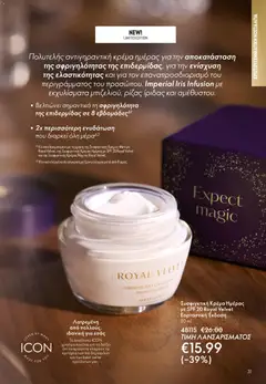  | Σελίδα: 31 | Προϊόντα: Κρέμα