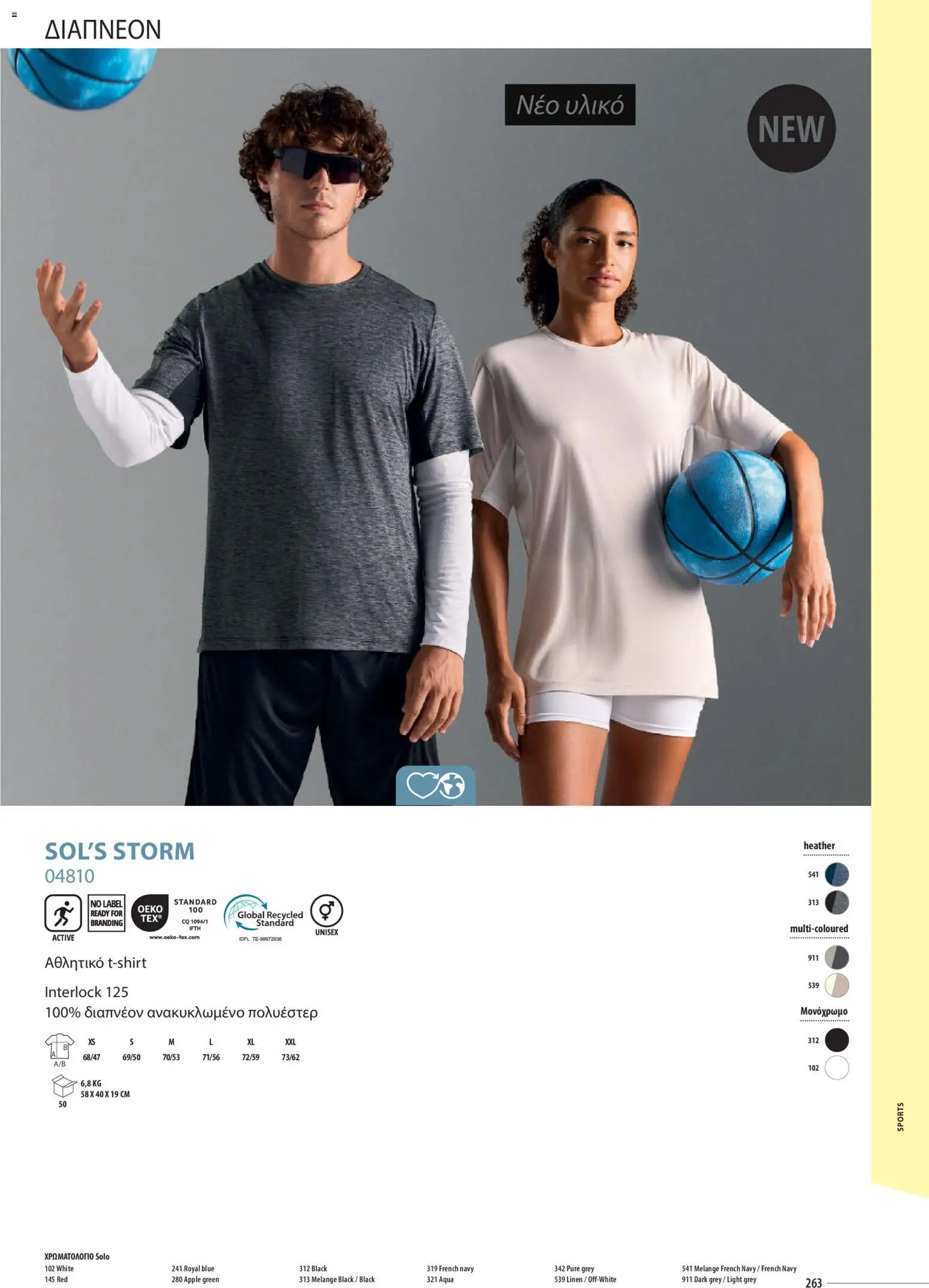 Sapo Giveaways Catalogue Solo – σε ισχύ από 14.01.2026 | Σελίδα: 263