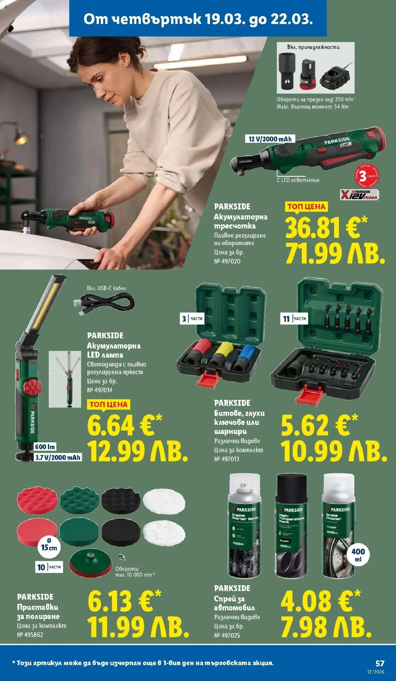 {H1} | Страница: 57 | Продукти: Ключове, Кабел, Лампа