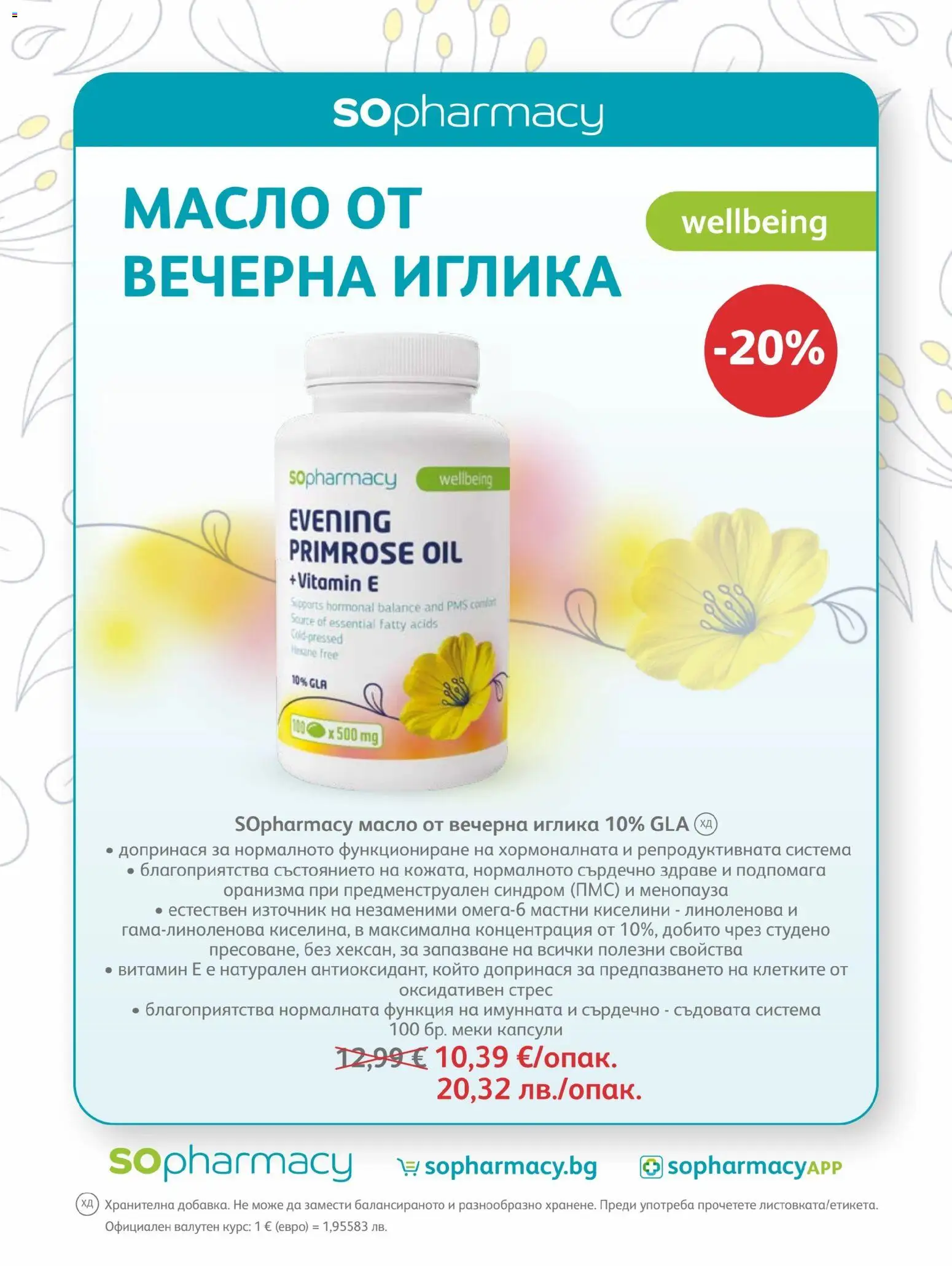 SOpharmacy брошура валидна от: 01.04.2026 ⏳ | България