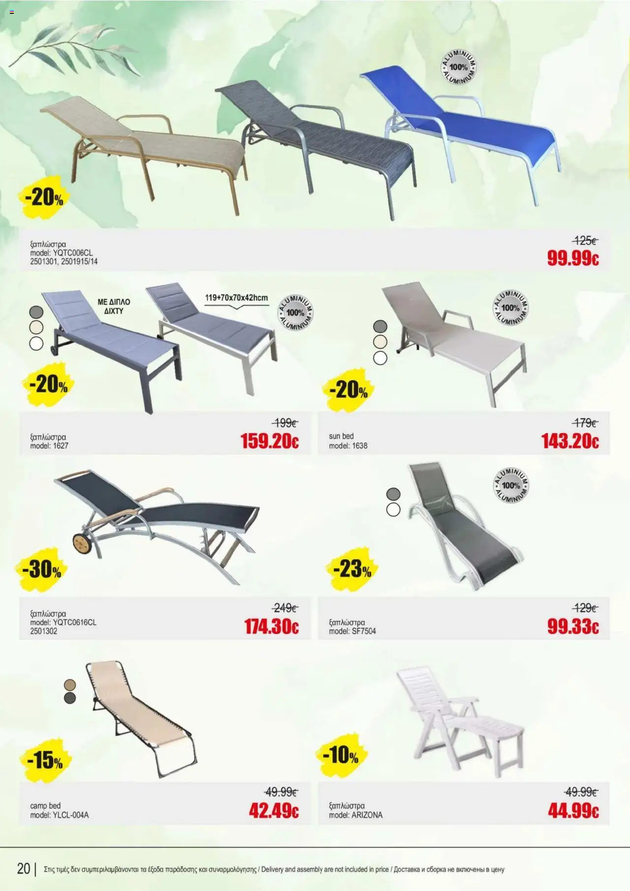 Kleima Catalogue Outdoor furniture – σε ισχύ από 08.07.2025 | Σελίδα: 20