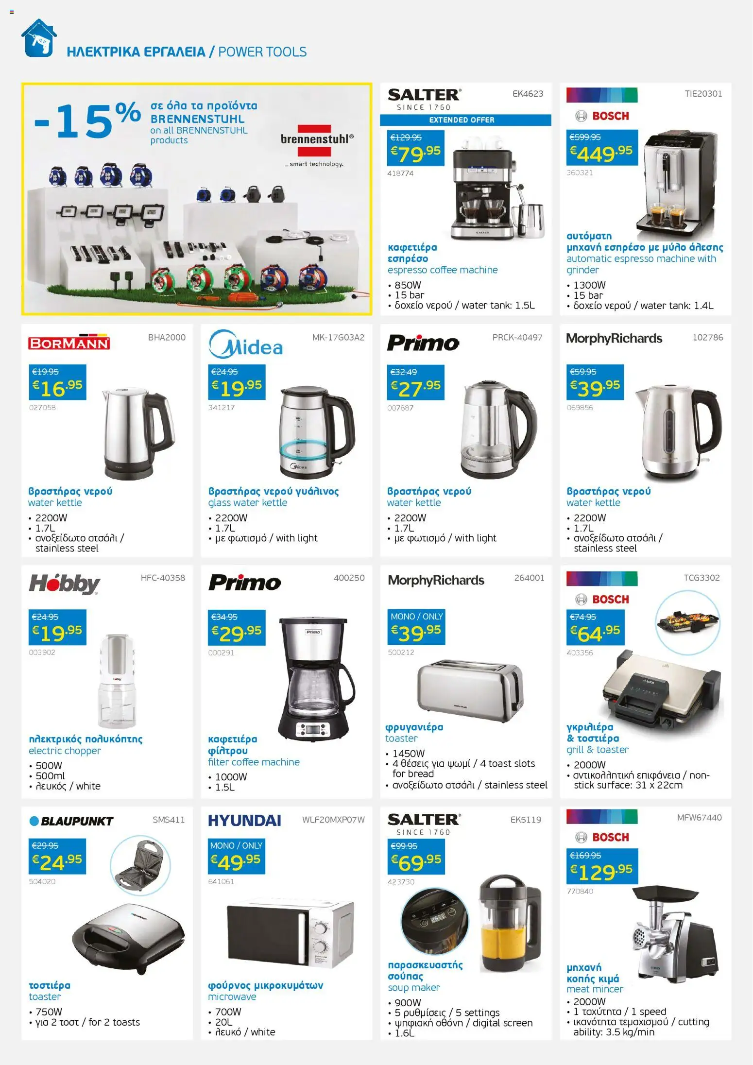 Mangas Home Improvement - Mangas November Catalogue 2025 – σε ισχύ από 01.11.2025 | Σελίδα: 16