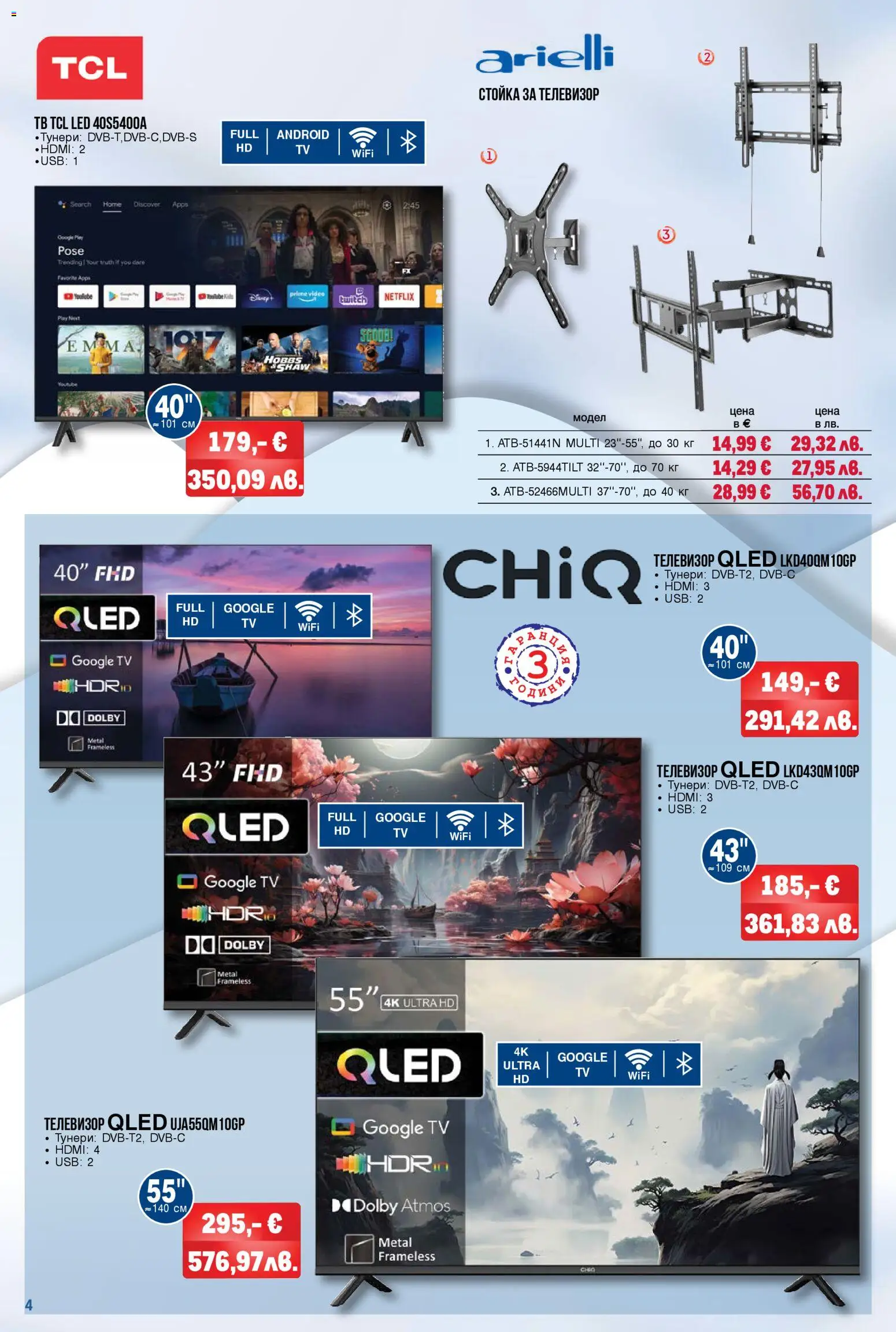 {H1} | Страница: 4 | Продукти: Телевизор, USB