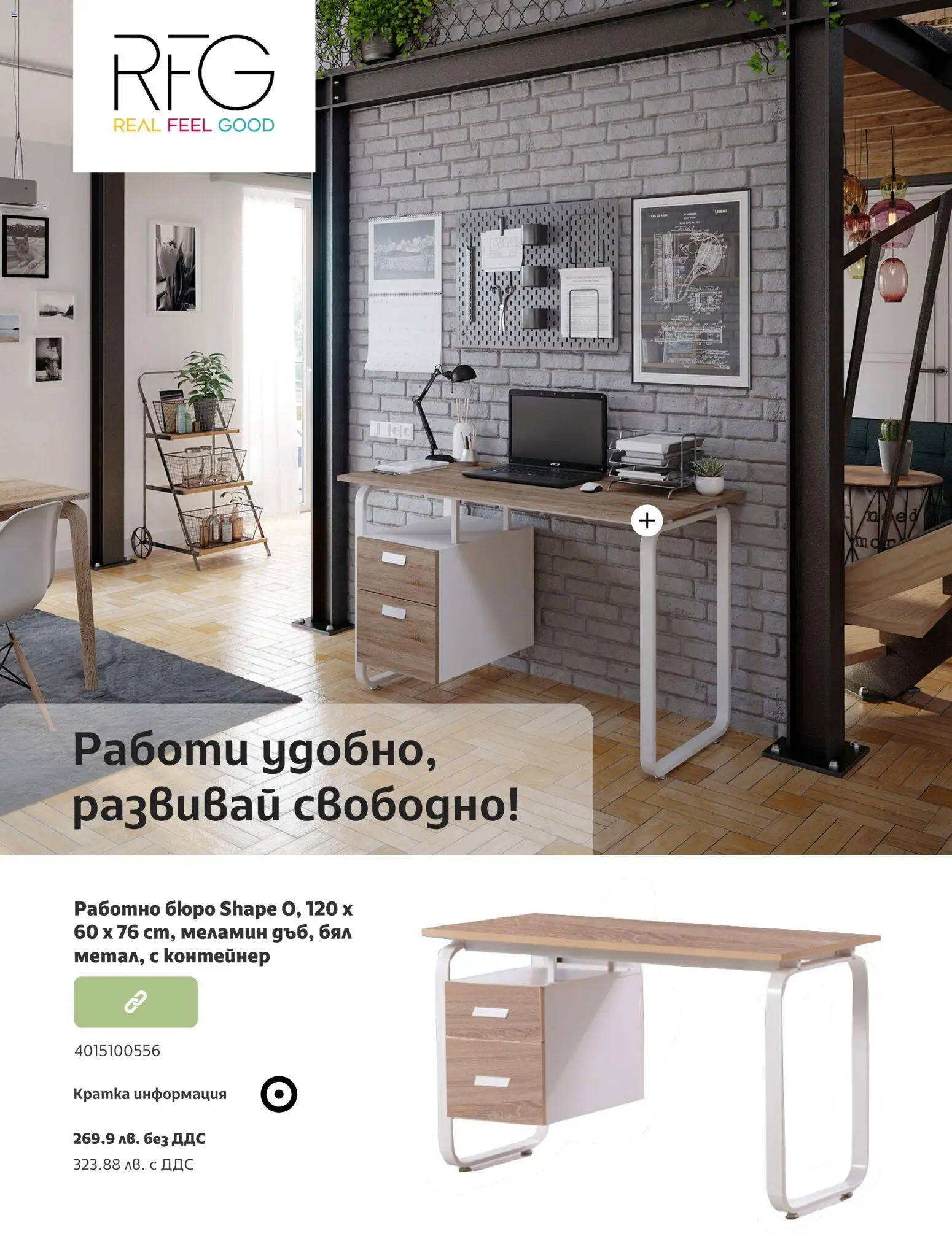 {H1} | Страница: 32 | Продукти: Контейнер, Работно бюро, Бюро