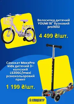 Эпицентр акції дійснийкції з 01.03.2026 | Сторінка: 5