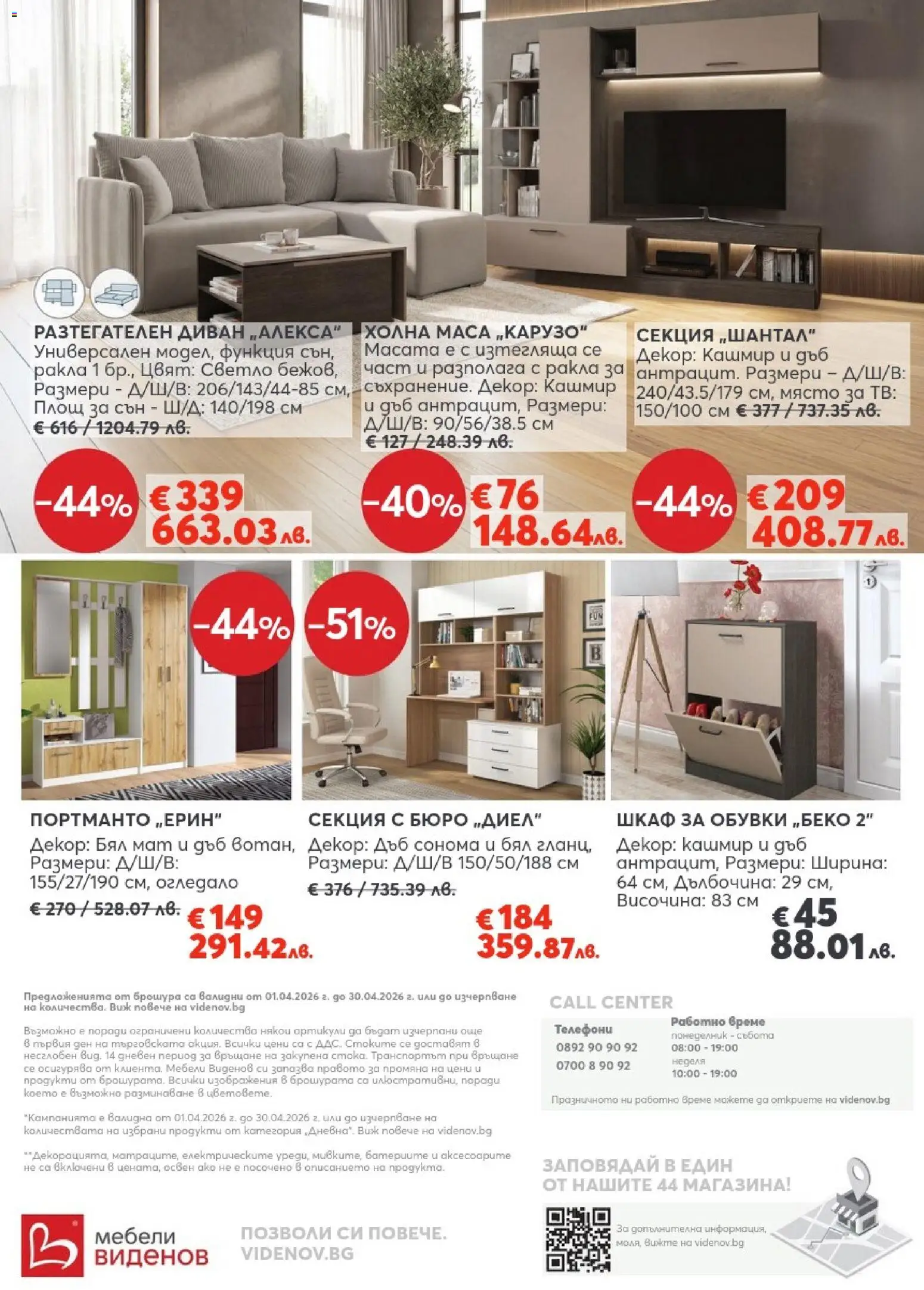 {H1} | Страница: 12 | Продукти: Диван, Маса, Шкаф, Бюро