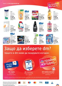 Преглед на DM drogeriemarkt брошура - Офертите са валидни от 16.10.2025 | Страница: 4