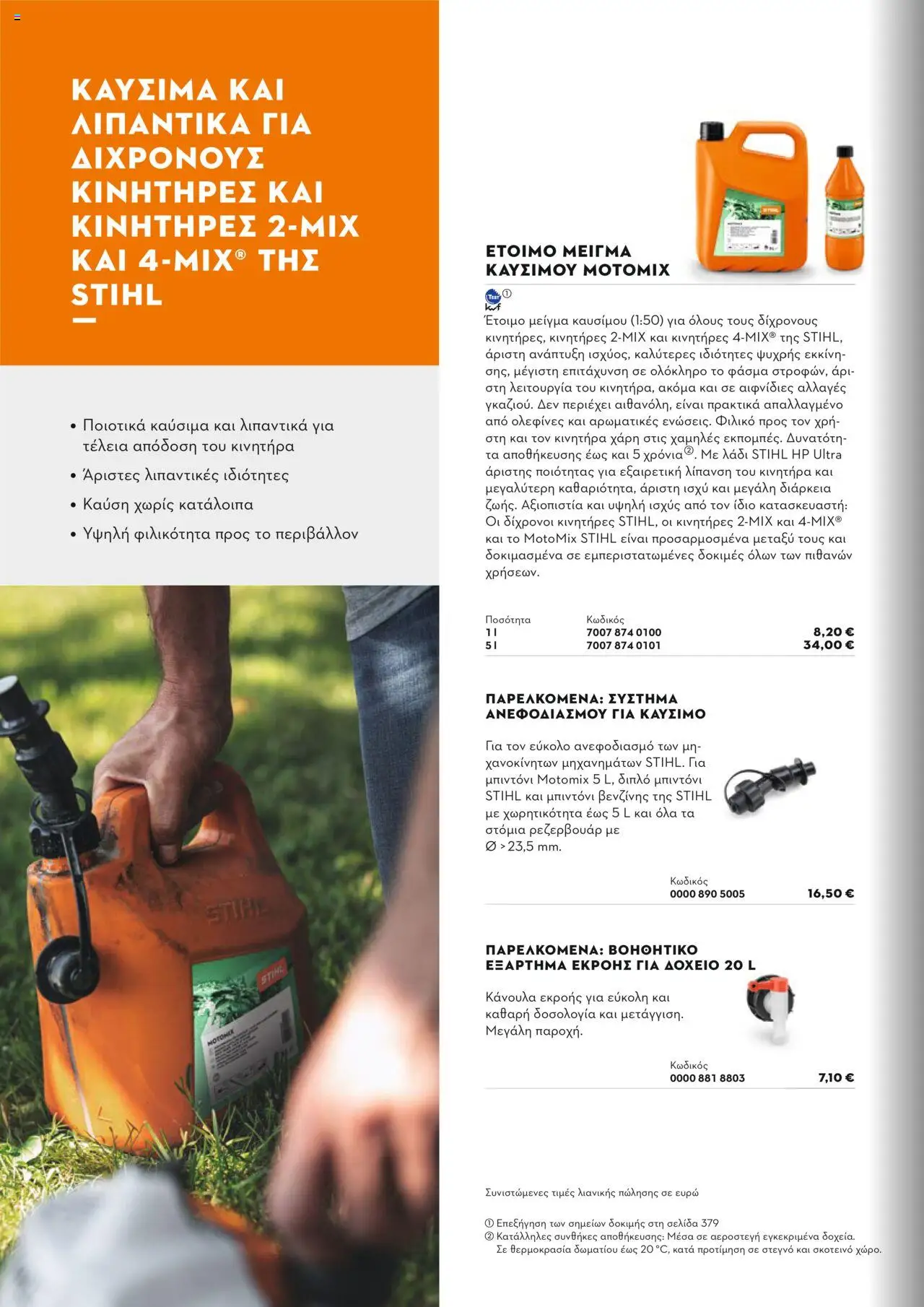 Stihl Κατάλογος 2025 – σε ισχύ από 13.01.2025 | Σελίδα: 300