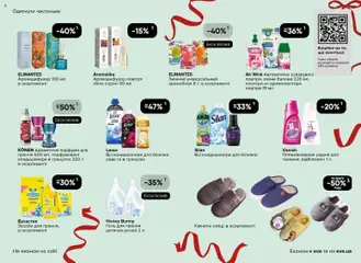 Eva акції дійснийкції з 18.12.2025 | Сторінка: 43 | Товари: Відбілювач, Плямовивідник