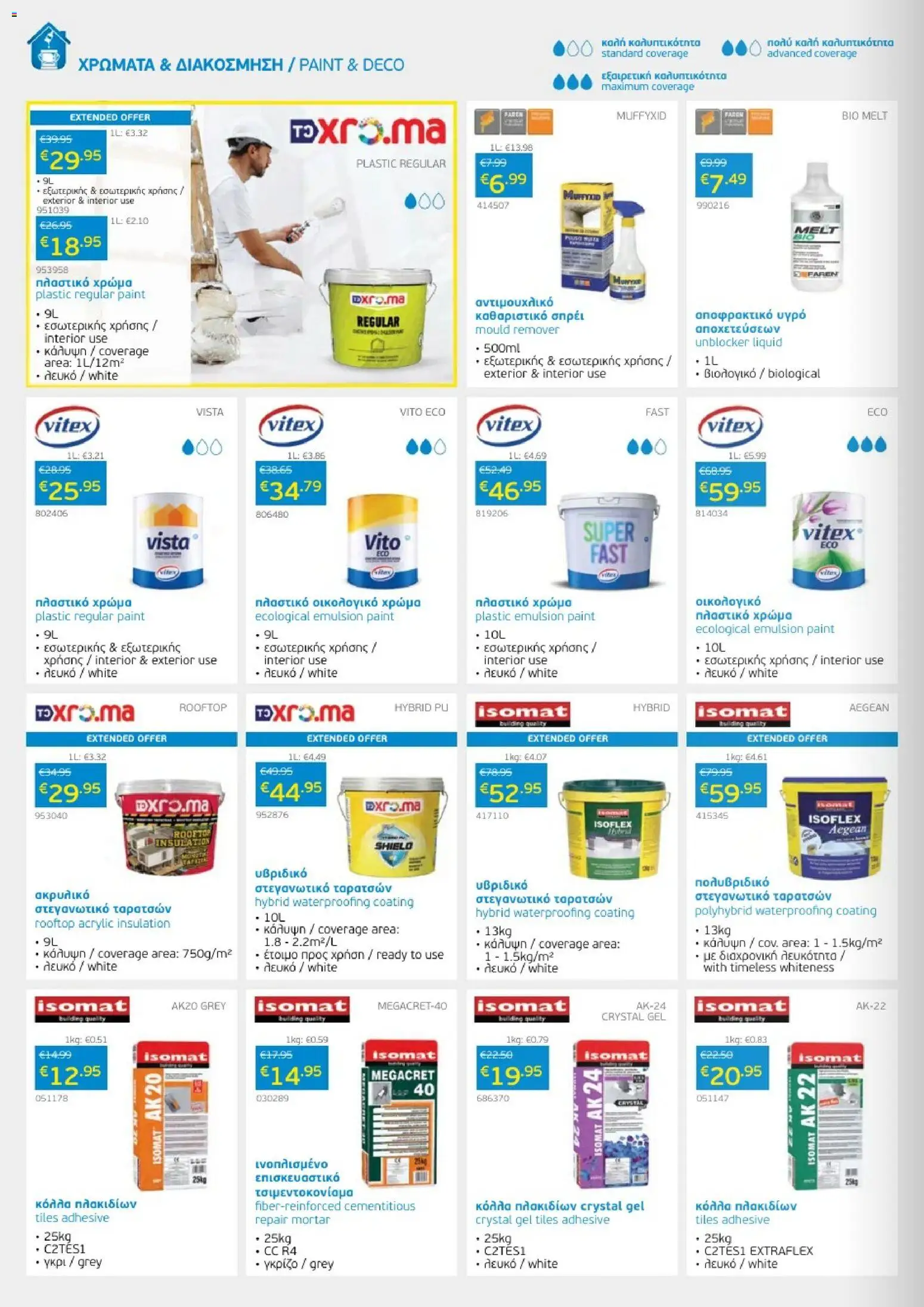 Mangas Home Improvement - Mangas January - February Catalogue 2026 – σε ισχύ από 12.01.2026 | Σελίδα: 12