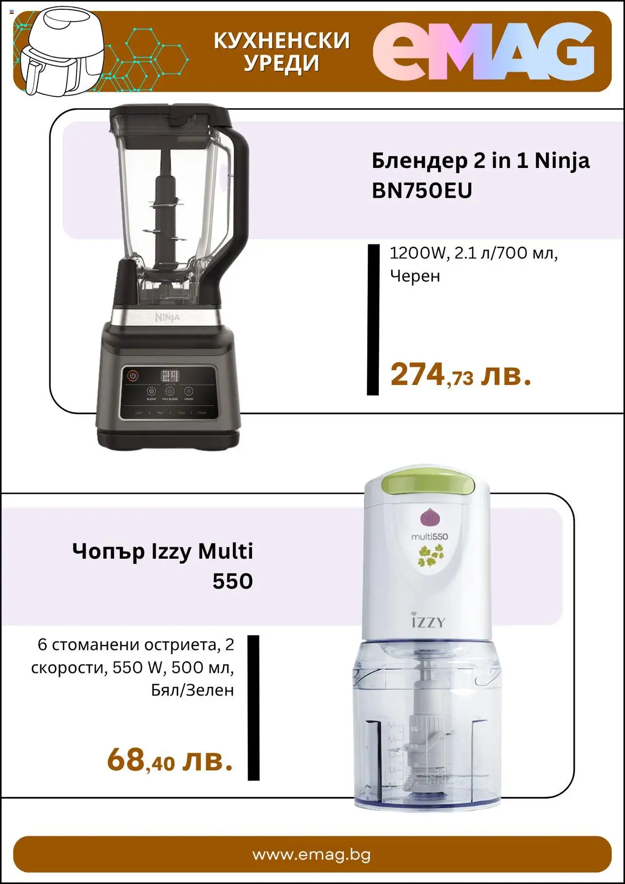  | Страница: 5 | Продукти: Блендер