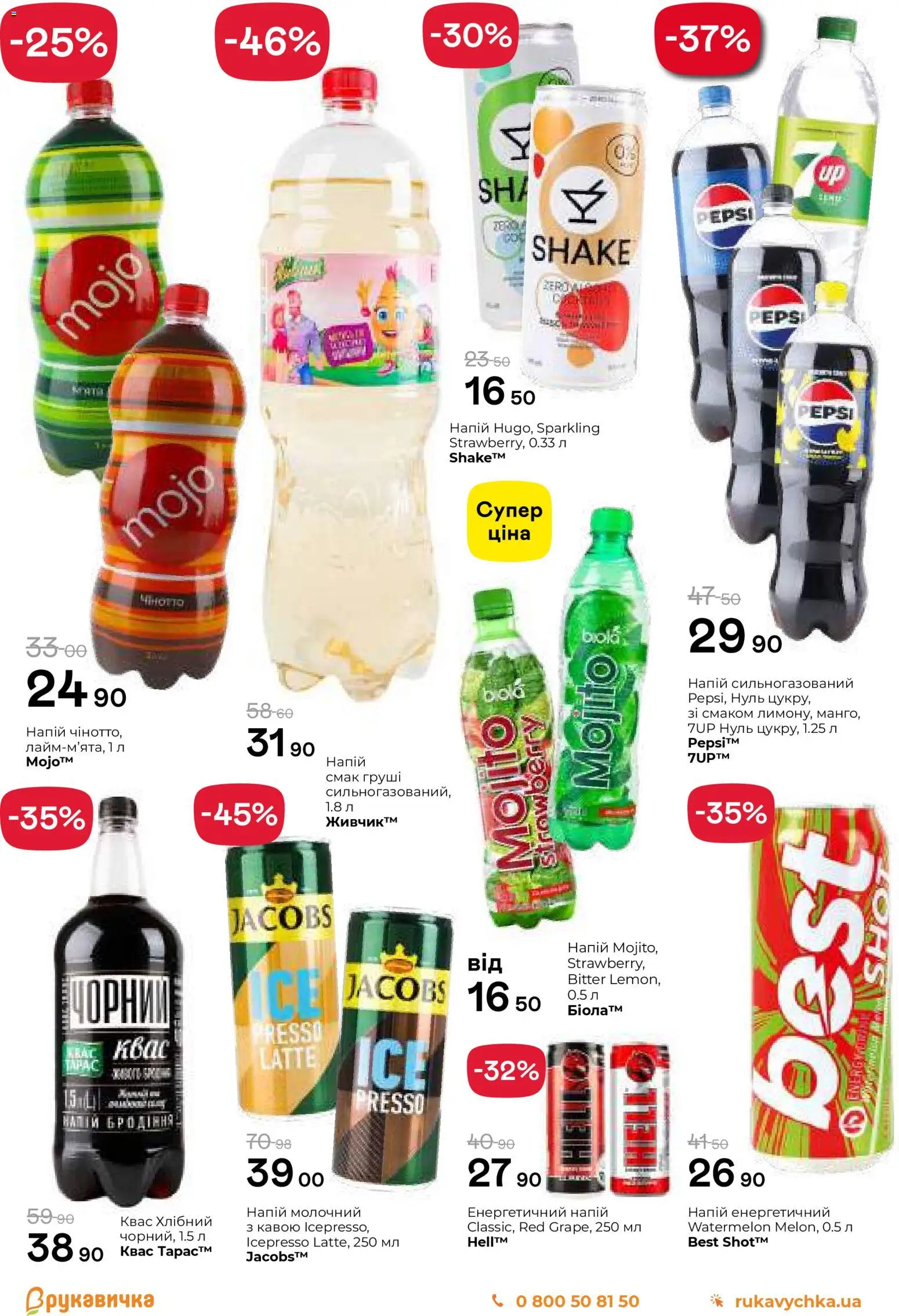 Рукавичка Kаталог - дійснийкції з 13.11.2025 | Сторінка: 19 | Товари: Напій, Квас
