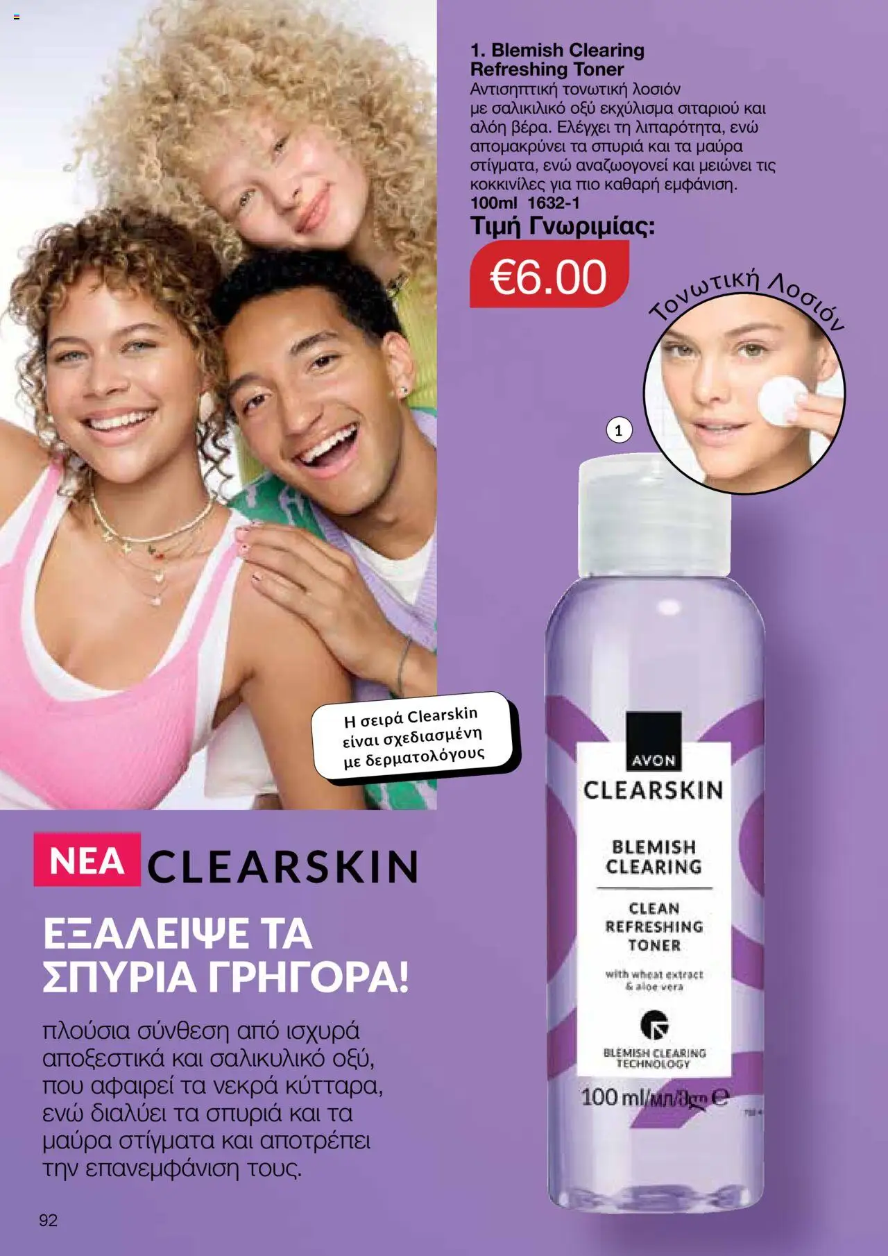 AVON Κατάλογος – σε ισχύ από 06.10.2025 | Σελίδα: 90