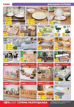 Преглед на ТеMакс брошура - Офертите са валидни от 09.01.2026 | Страница: 14