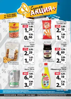 Преглед на KAM market брошура - Специално за теб - Офертите са валидни от 12.01.2026 | Страница: 2 | Продукти: Обезмаслител, Вишни, Мента, Бисквити