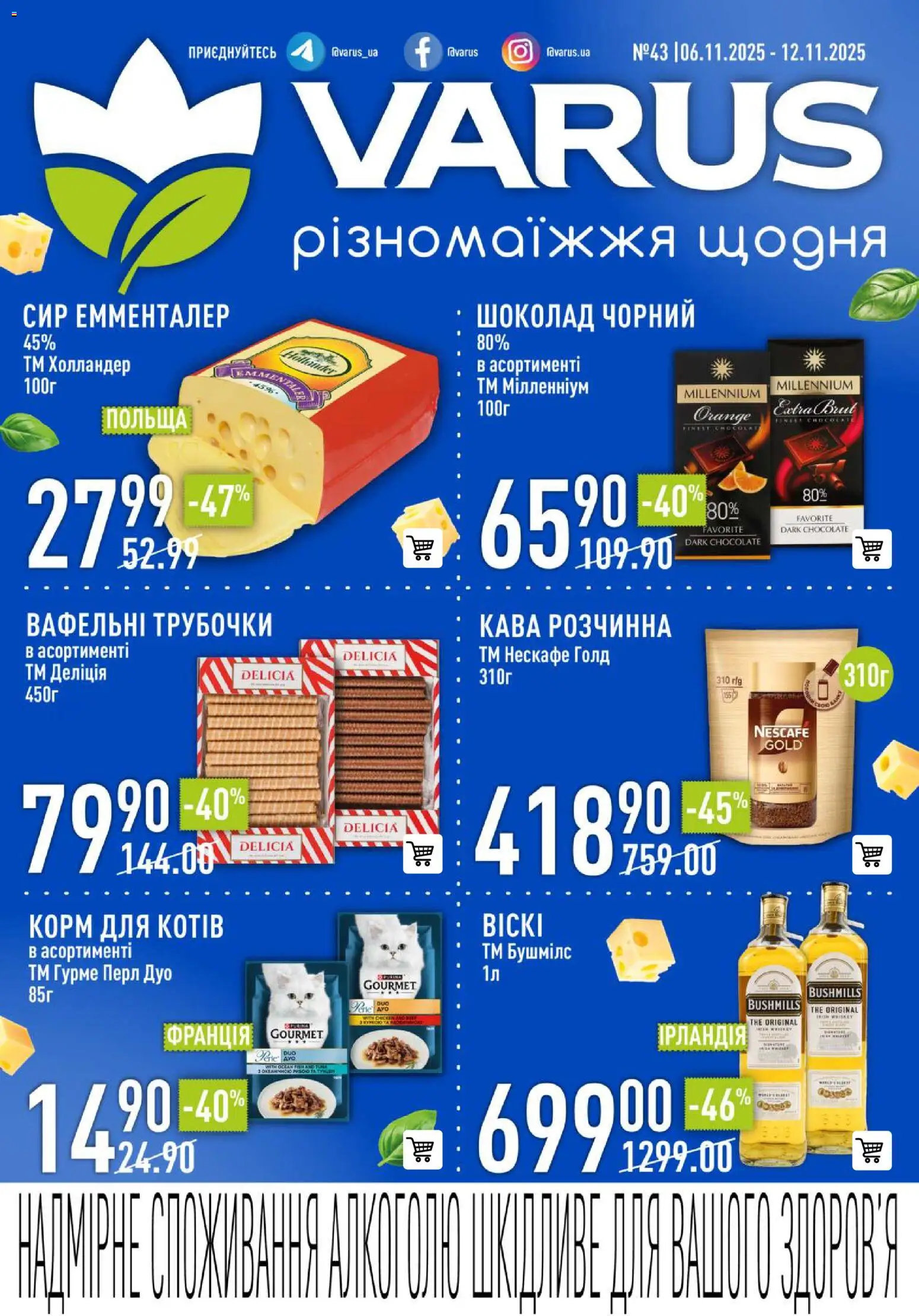 VARUS Kаталог - дійснийкції з 06.11.2025 | Сторінка: 1 | Товари: Кава, Шоколад, Сир