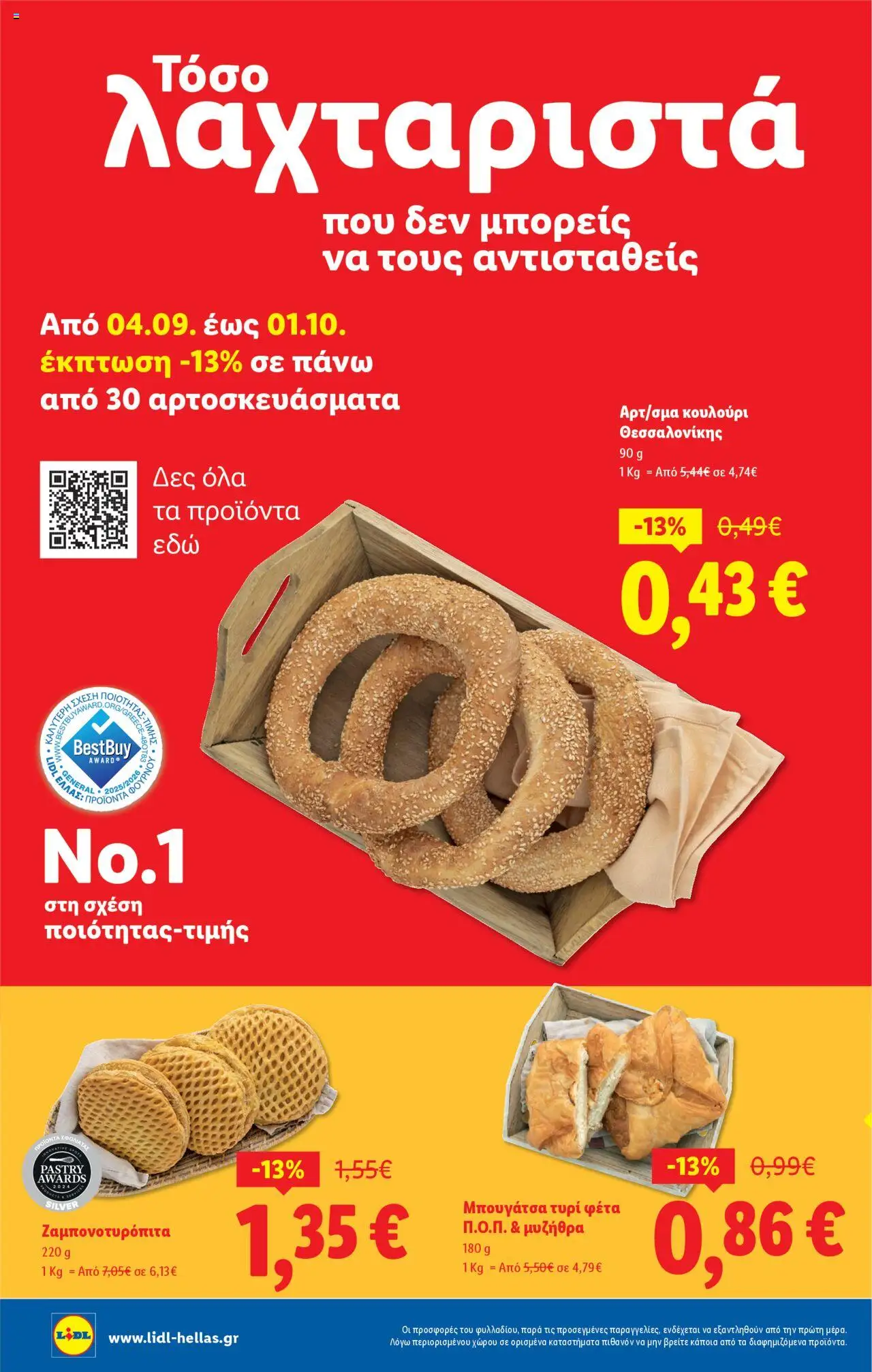  | Σελίδα: 8 | Προϊόντα: Μυζήθρα, Τυρί, Φέτα, Μπουγάτσα