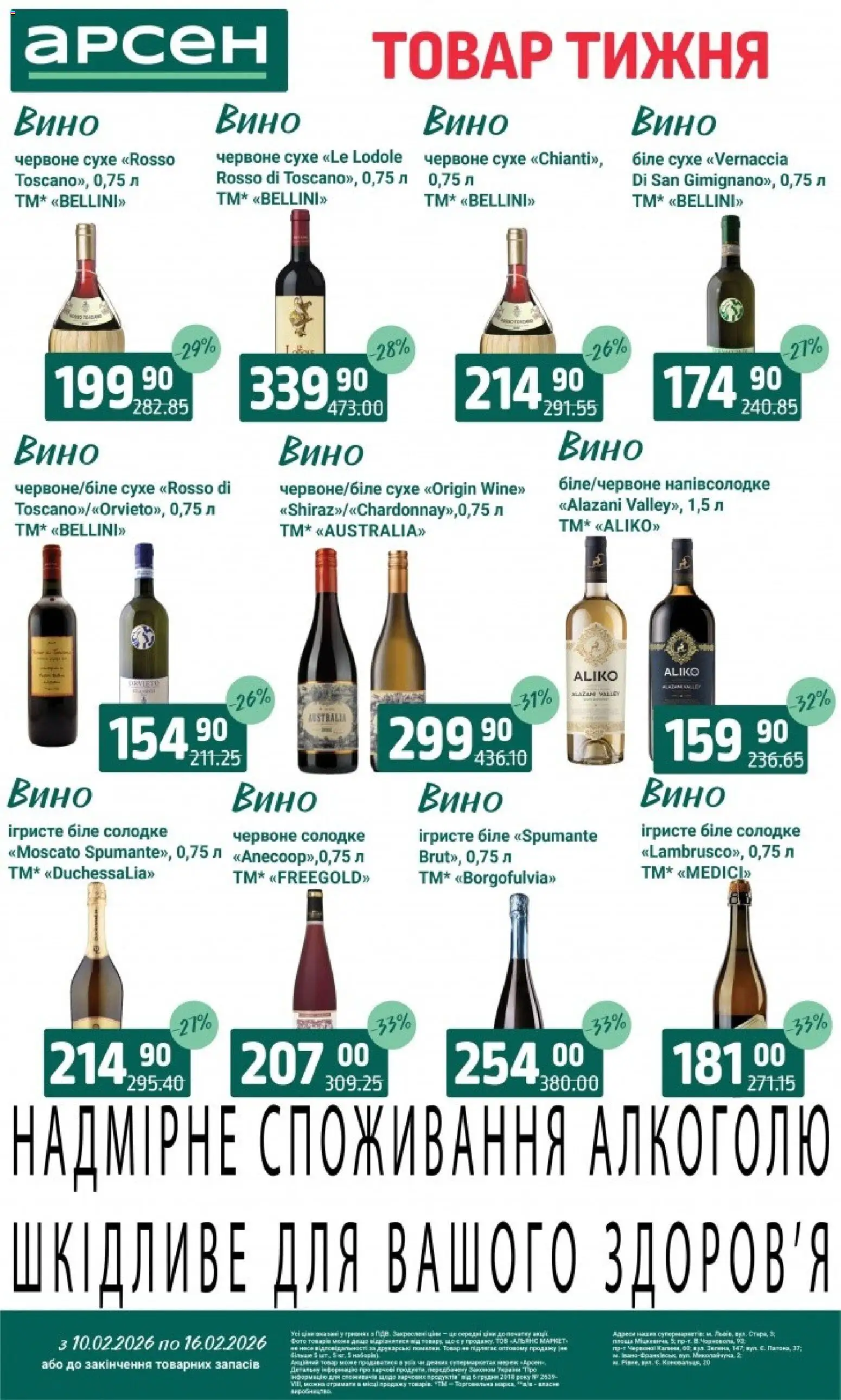 Арсен Kаталог - дійснийкції з 10.02.2026 | Сторінка: 28