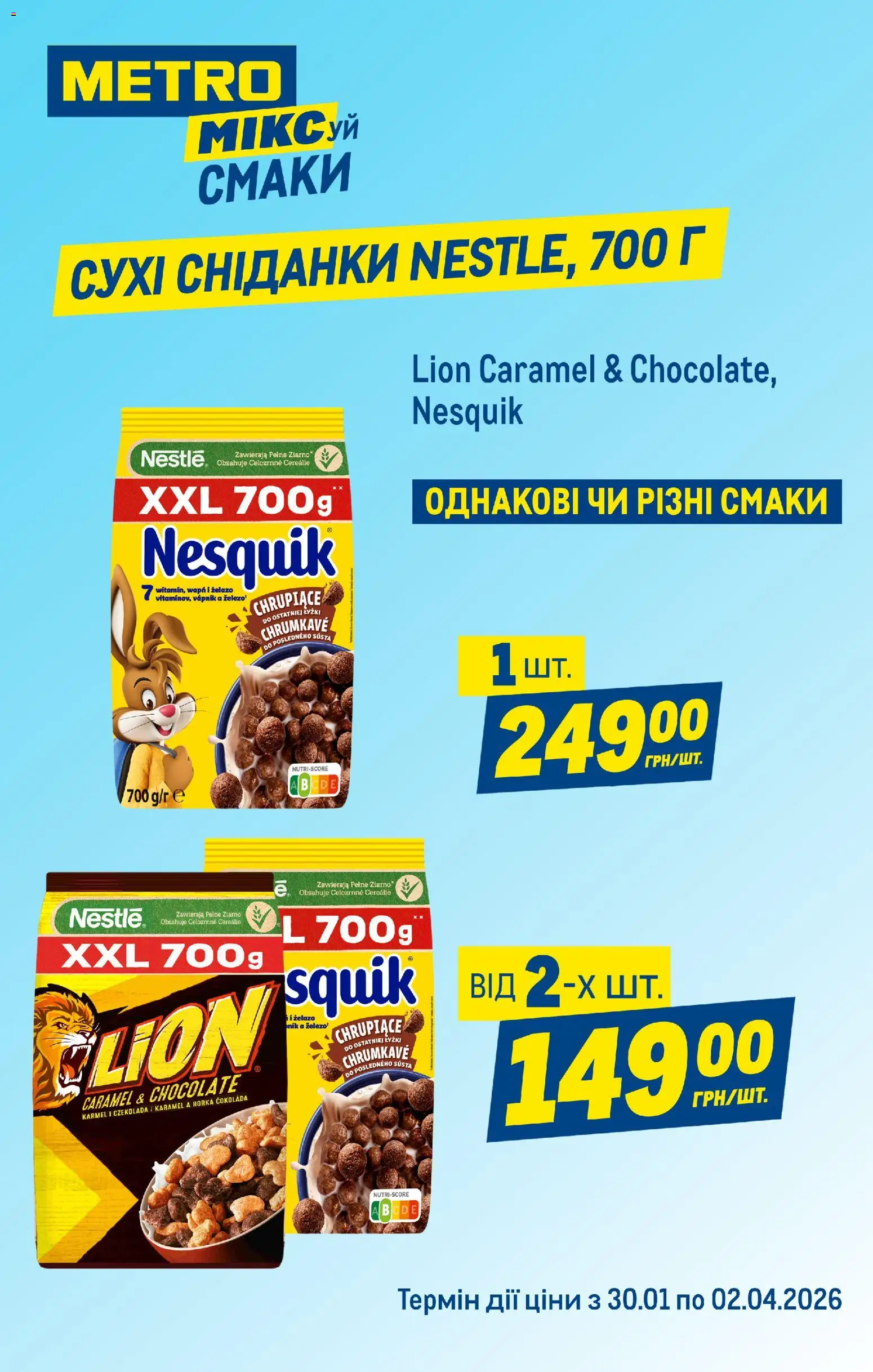 Metro Kаталог - дійснийкції з 25.02.2026 | Сторінка: 2