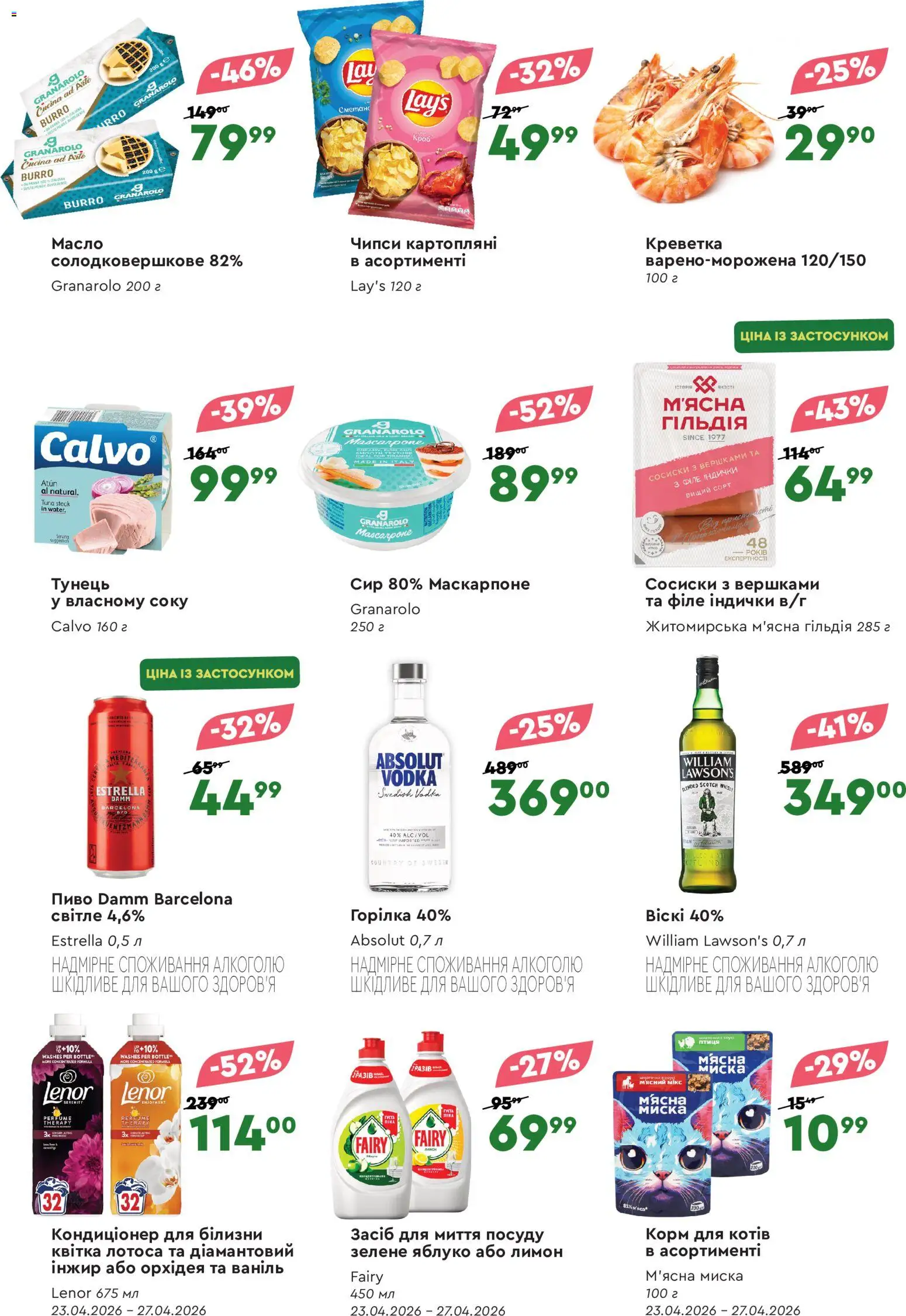 Novus Kаталог - дійснийкції з 23.04.2026 | Сторінка: 2 | Товари: Пиво, Сир, Горілка, Лимон