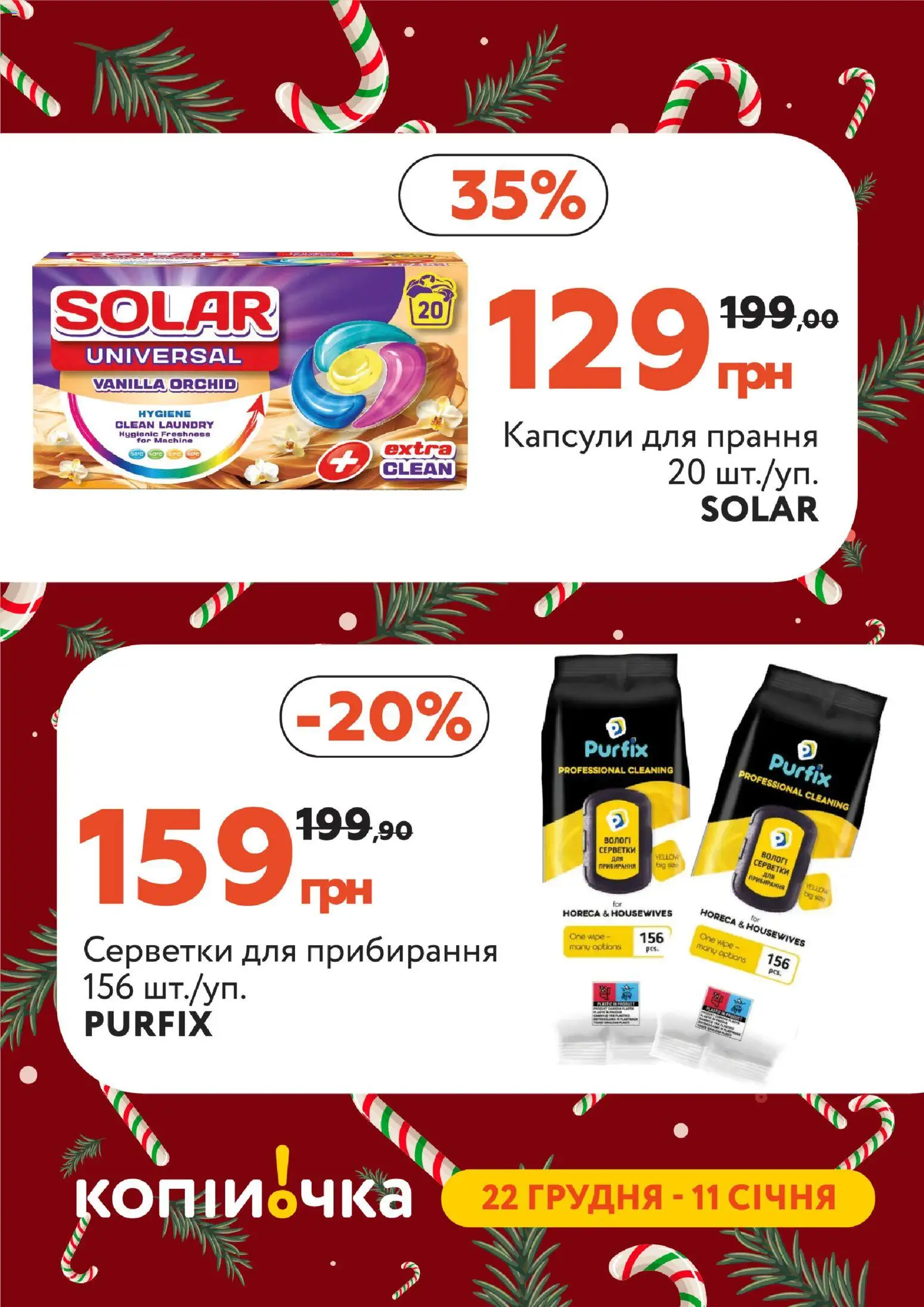 Копійочка Kаталог - дійснийкції з 22.12.2025 | Сторінка: 33