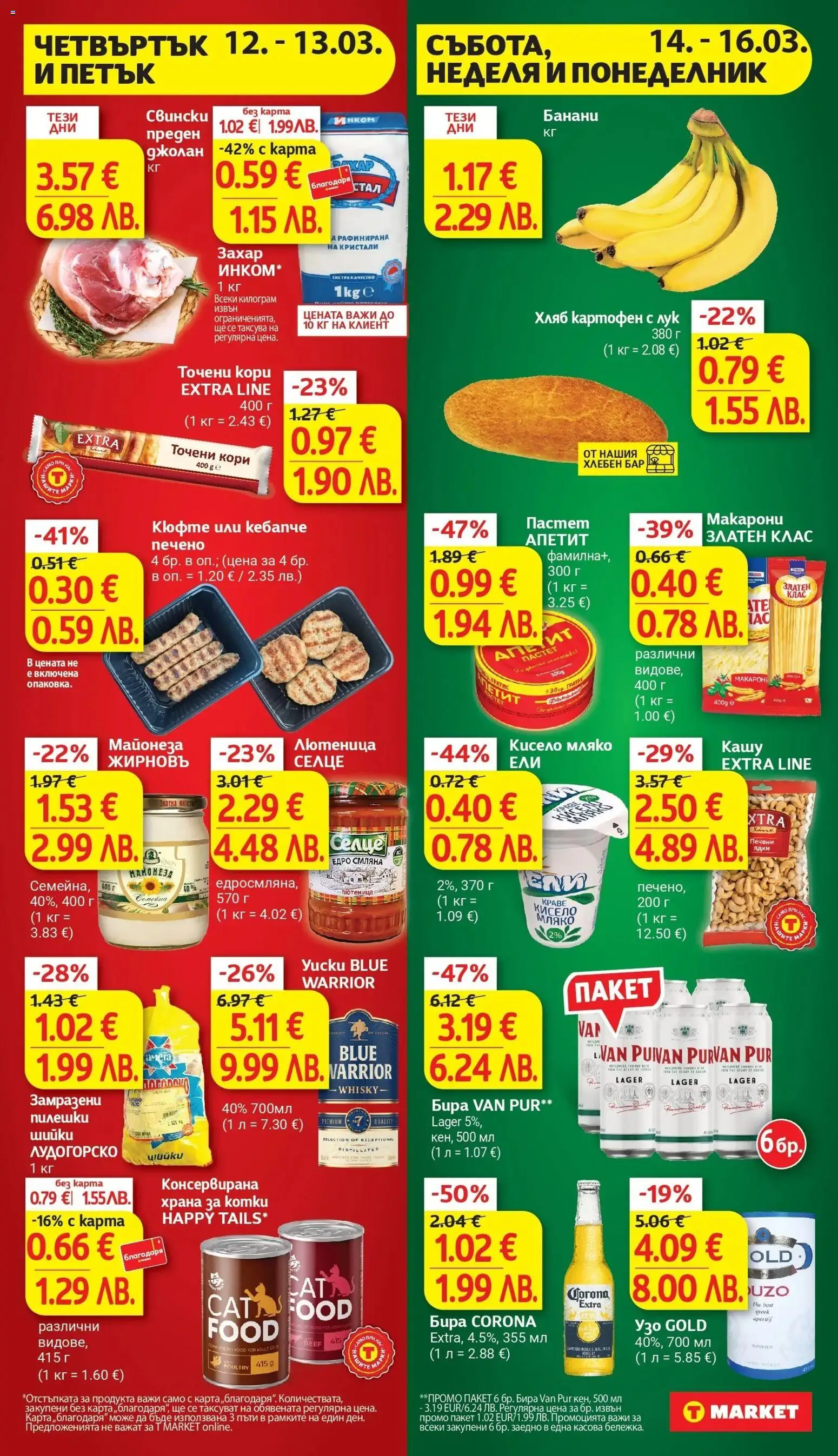 {H1} | Страница: 32 | Продукти: Лук, Мляко, Макарони, Банани